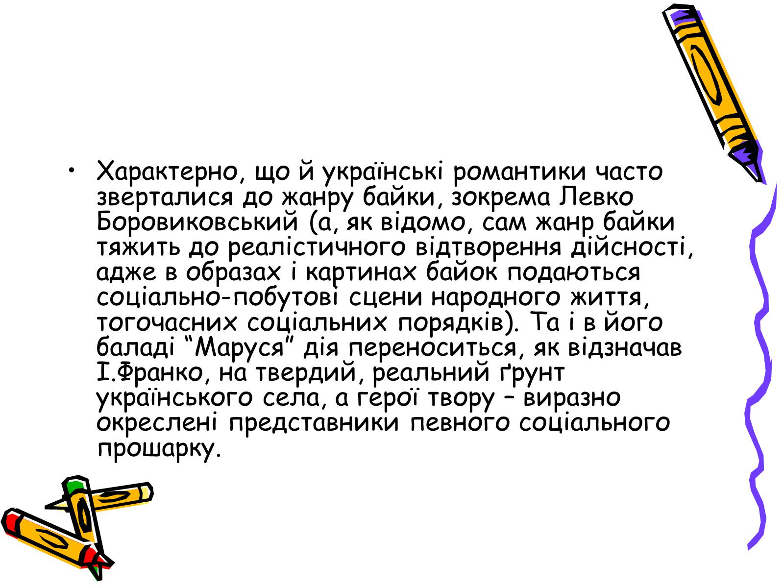 Презентація на тему «Література українського романтизму» - Слайд #9