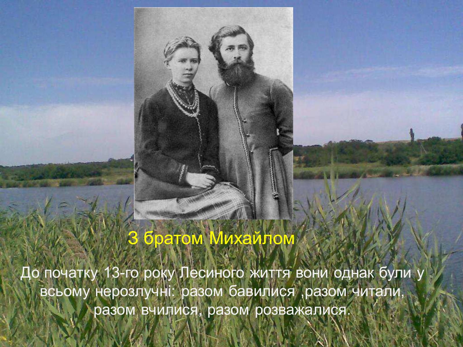 Презентація на тему «Леся Українка» (варіант 1) - Слайд #5