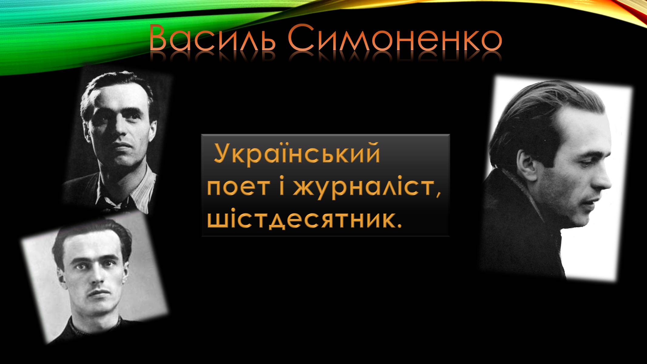 Презентація на тему «Шістдесятництво» - Слайд #13