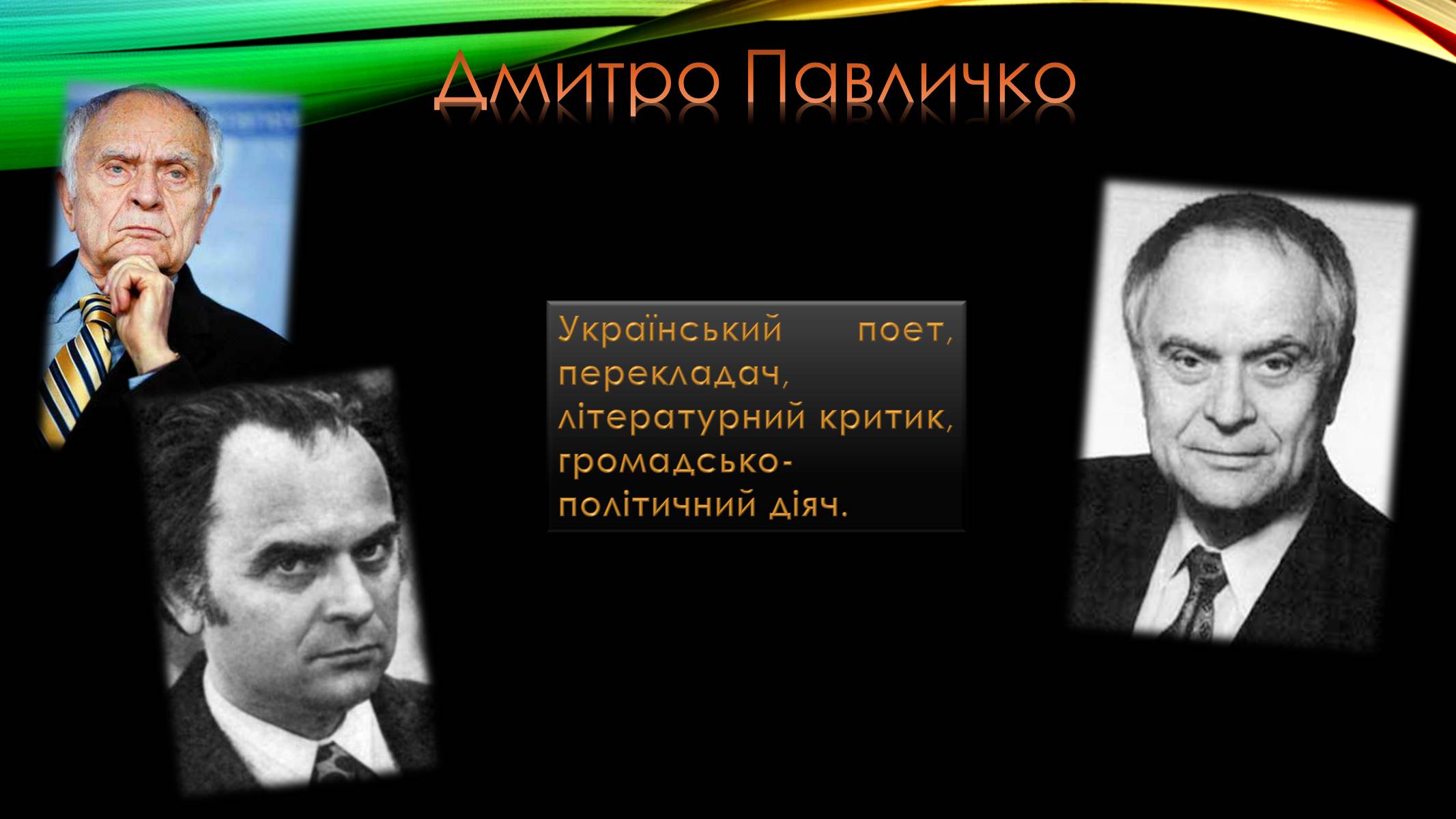 Презентація на тему «Шістдесятництво» - Слайд #17