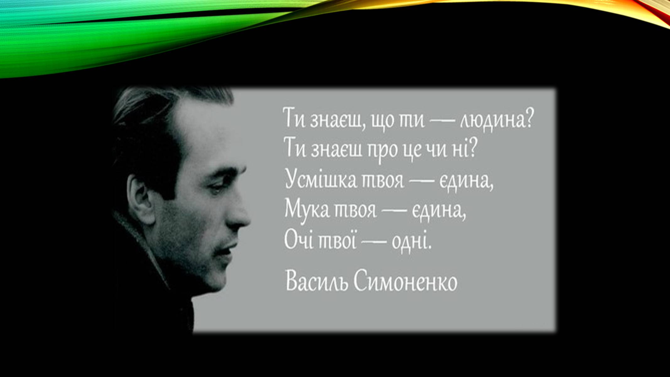 Презентація на тему «Шістдесятництво» - Слайд #19