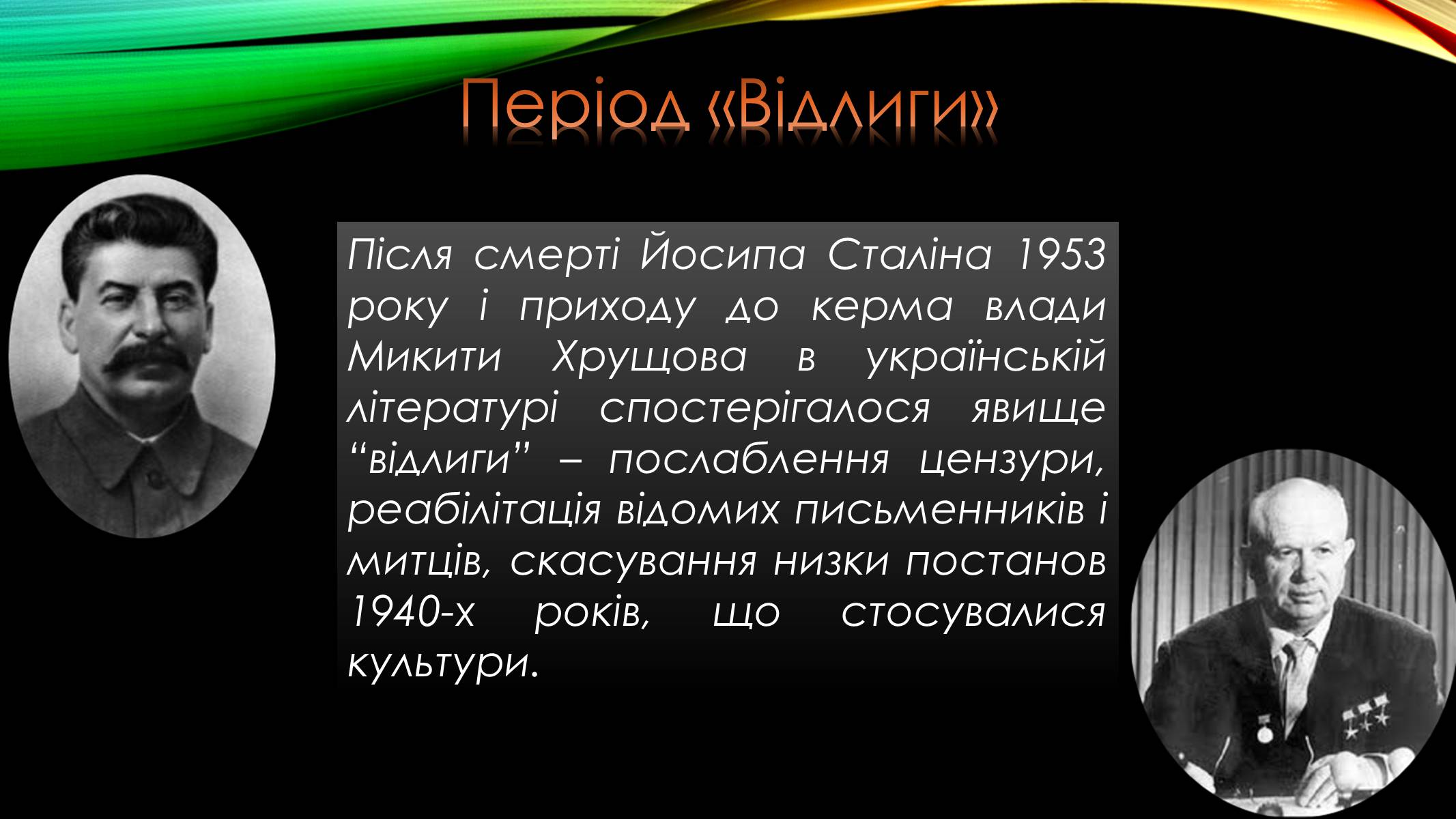 Презентація на тему «Шістдесятництво» - Слайд #3