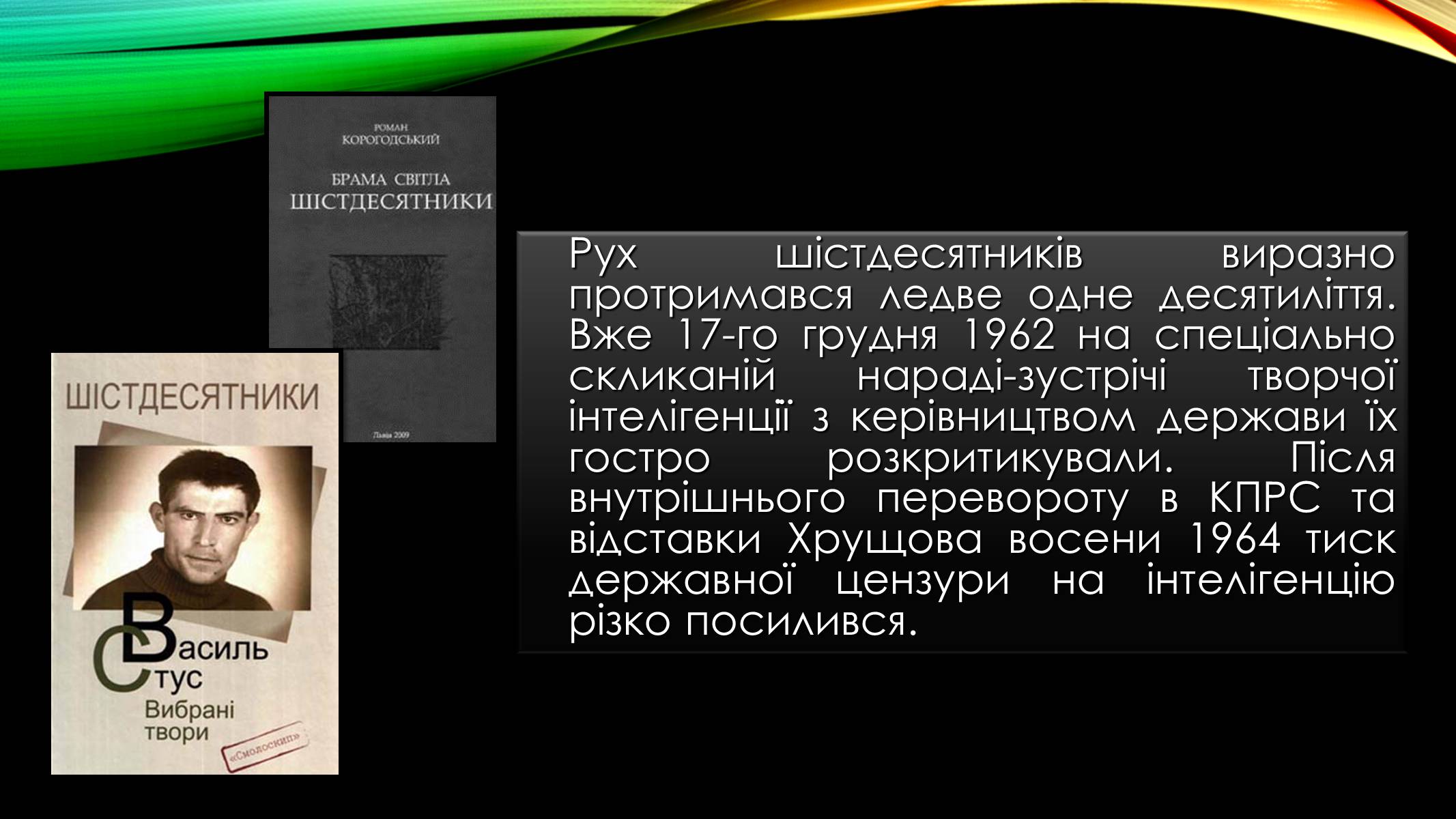 Презентація на тему «Шістдесятництво» - Слайд #9