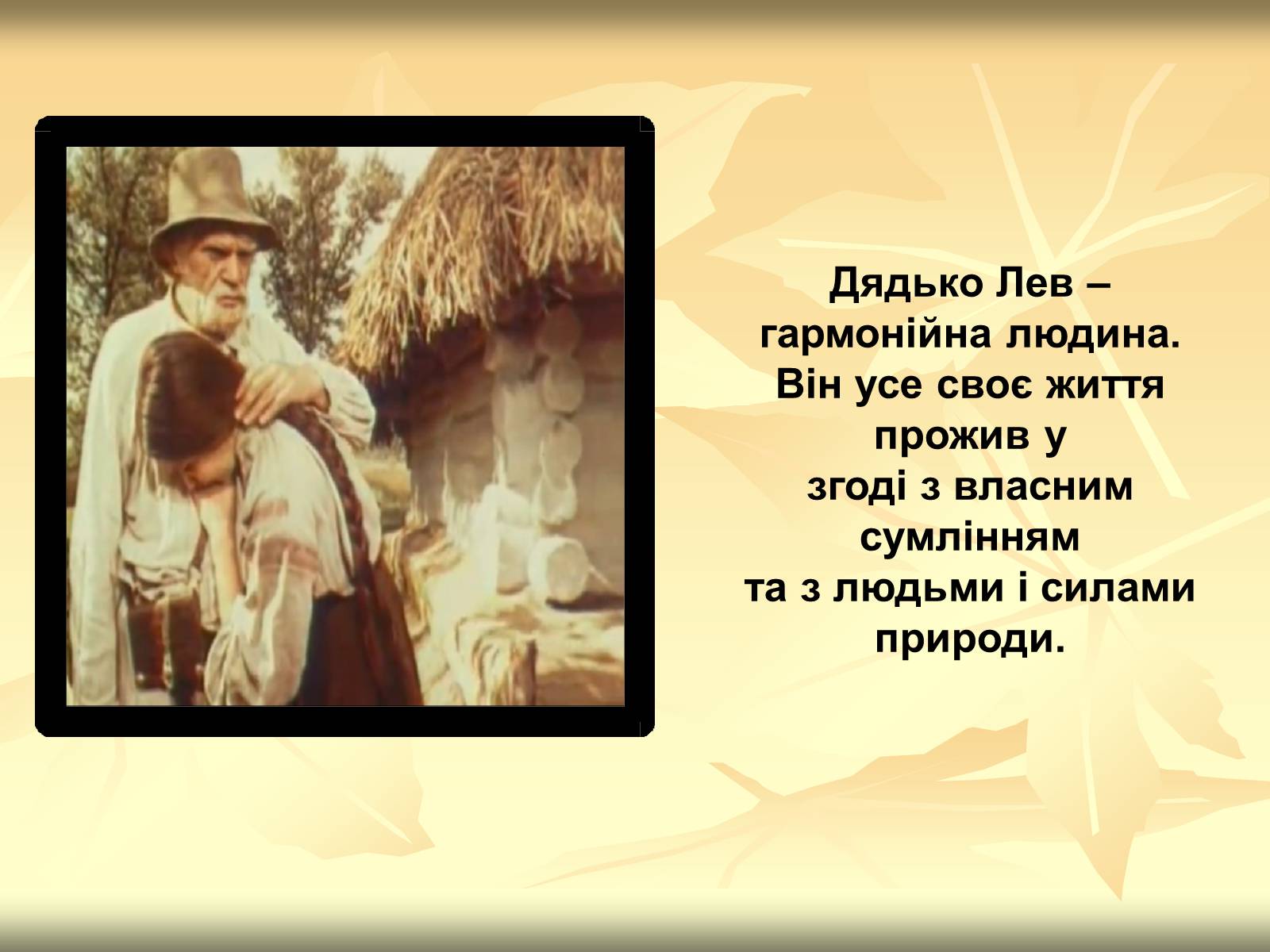 Презентація на тему «Образи драми – феєрії Лесі Українки “Лісова пісня”» - Слайд #10