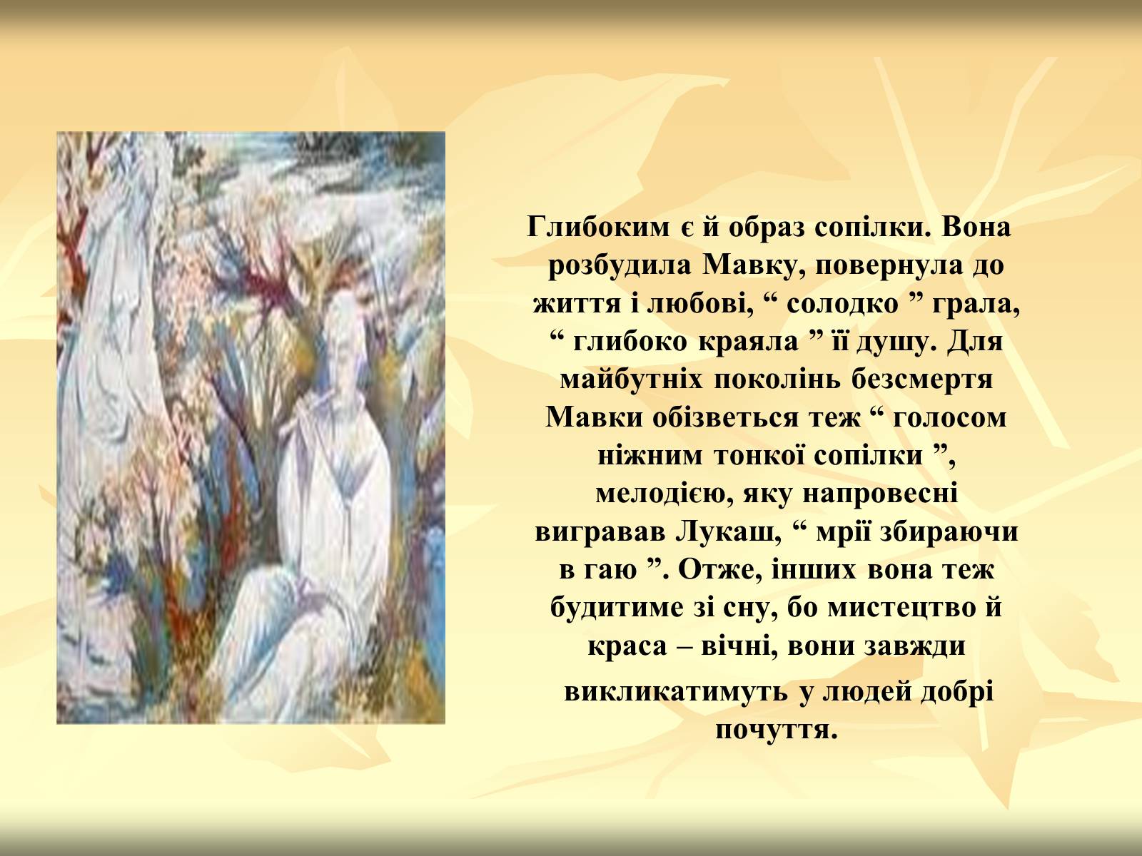 Презентація на тему «Образи драми – феєрії Лесі Українки “Лісова пісня”» - Слайд #12