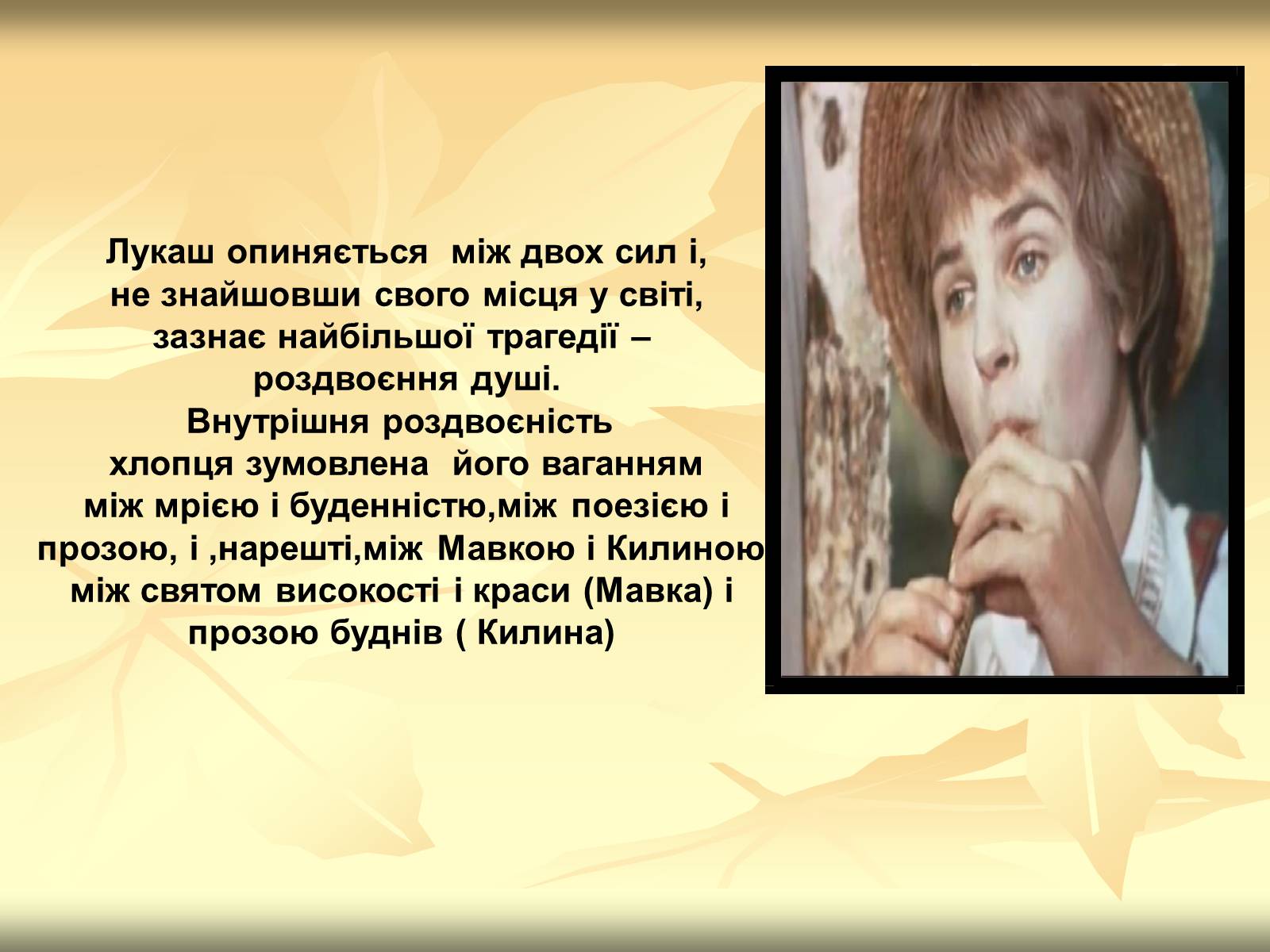 Презентація на тему «Образи драми – феєрії Лесі Українки “Лісова пісня”» - Слайд #9