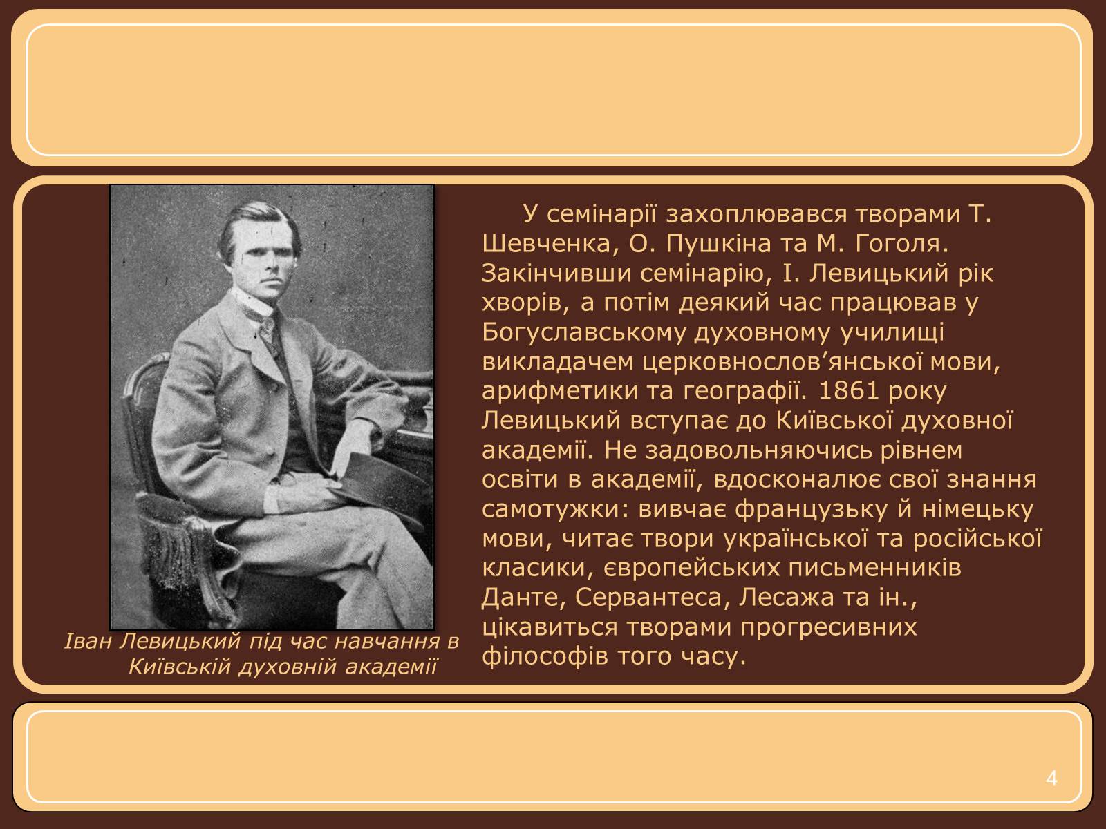 Презентація на тему «Іван Нечуй-Левицький» (варіант 1) - Слайд #4