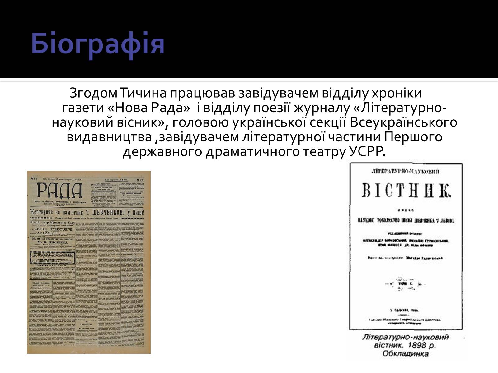 Презентація на тему «Павло Тичина» (варіант 3) - Слайд #12