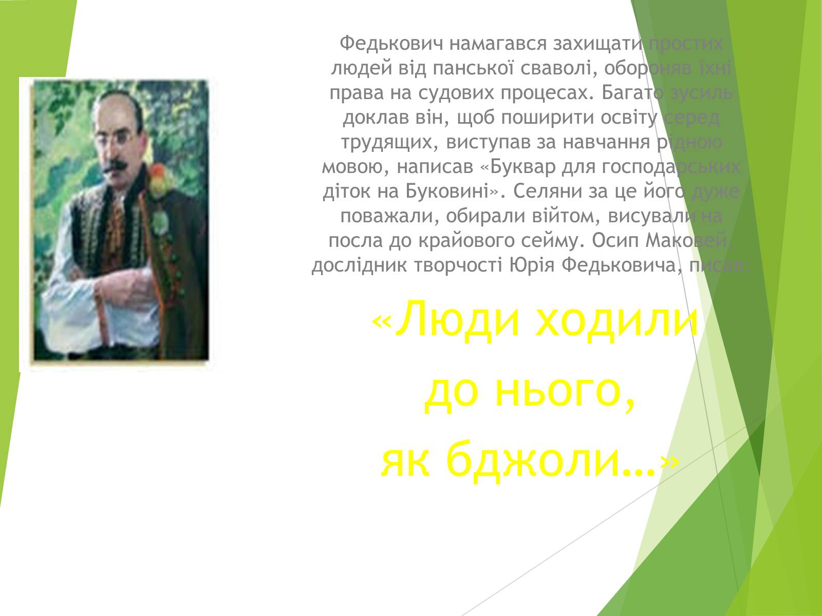 Презентація на тему «Письменники Буковини» - Слайд #10