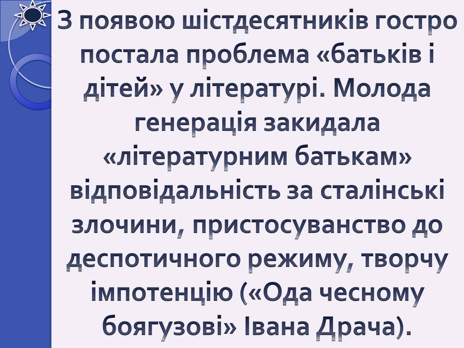 Презентація на тему «Шістдесятники» (варіант 4) - Слайд #8