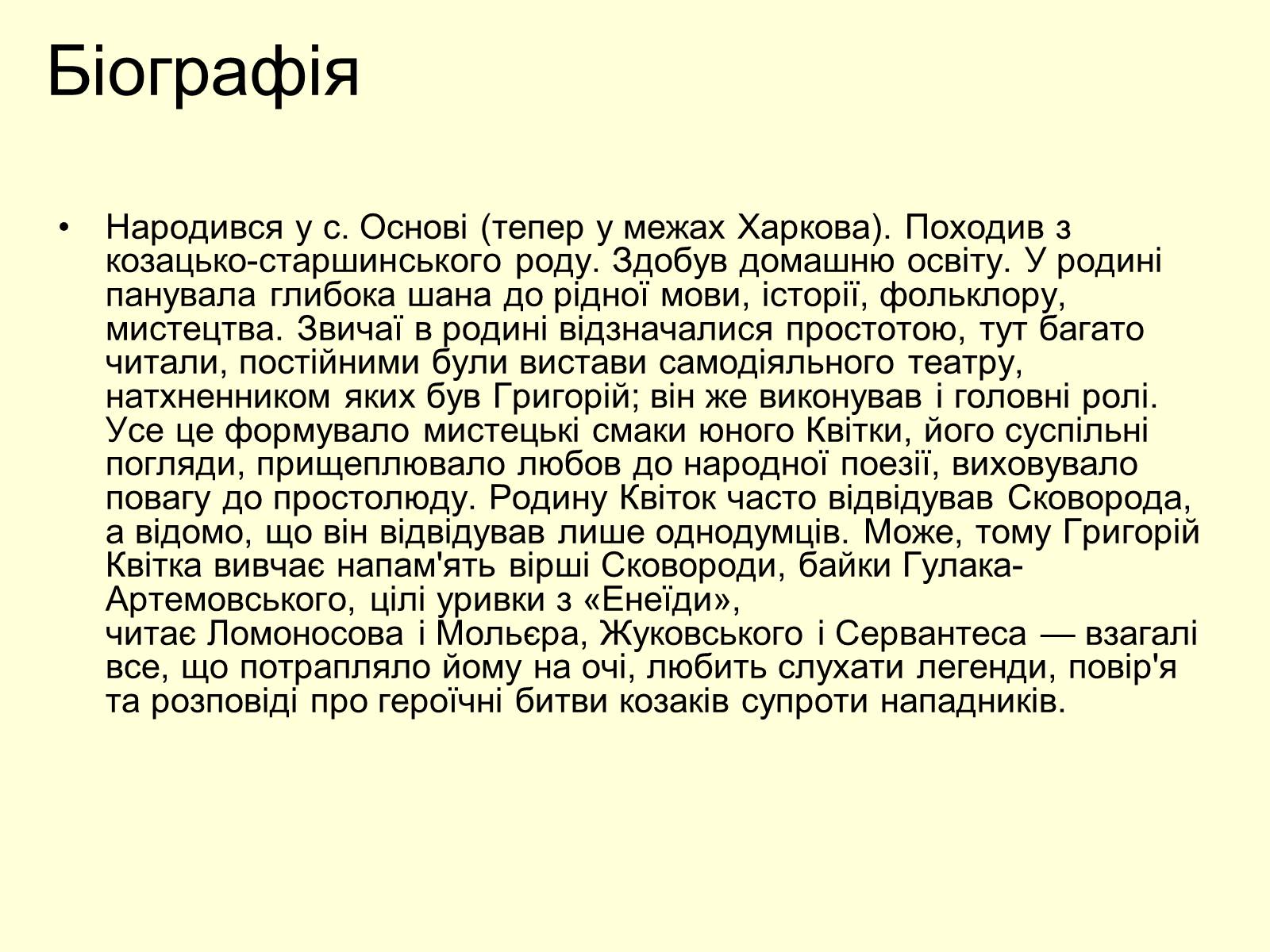 Презентація на тему «Квітка-Основ&#8217;яненко Григорій Федорович» (варіант 1) - Слайд #5