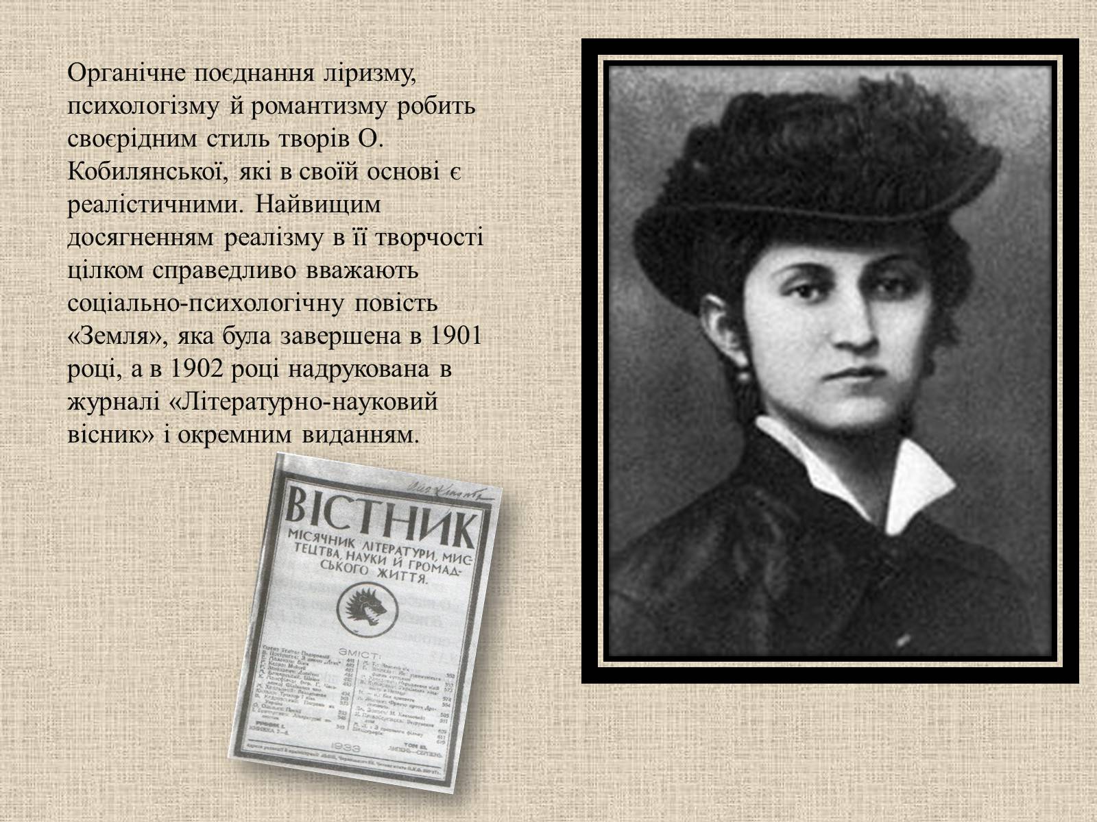 Презентація на тему «Ольга Кобилянська повість «Земля»» (варіант 2) - Слайд #2