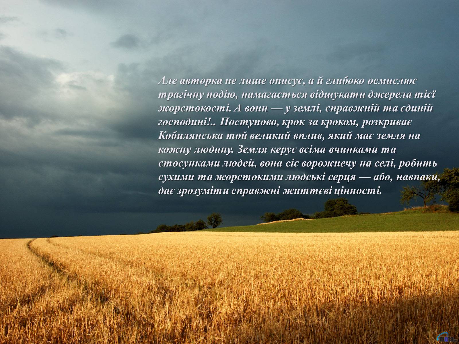 Презентація на тему «Ольга Кобилянська повість «Земля»» (варіант 2) - Слайд #4