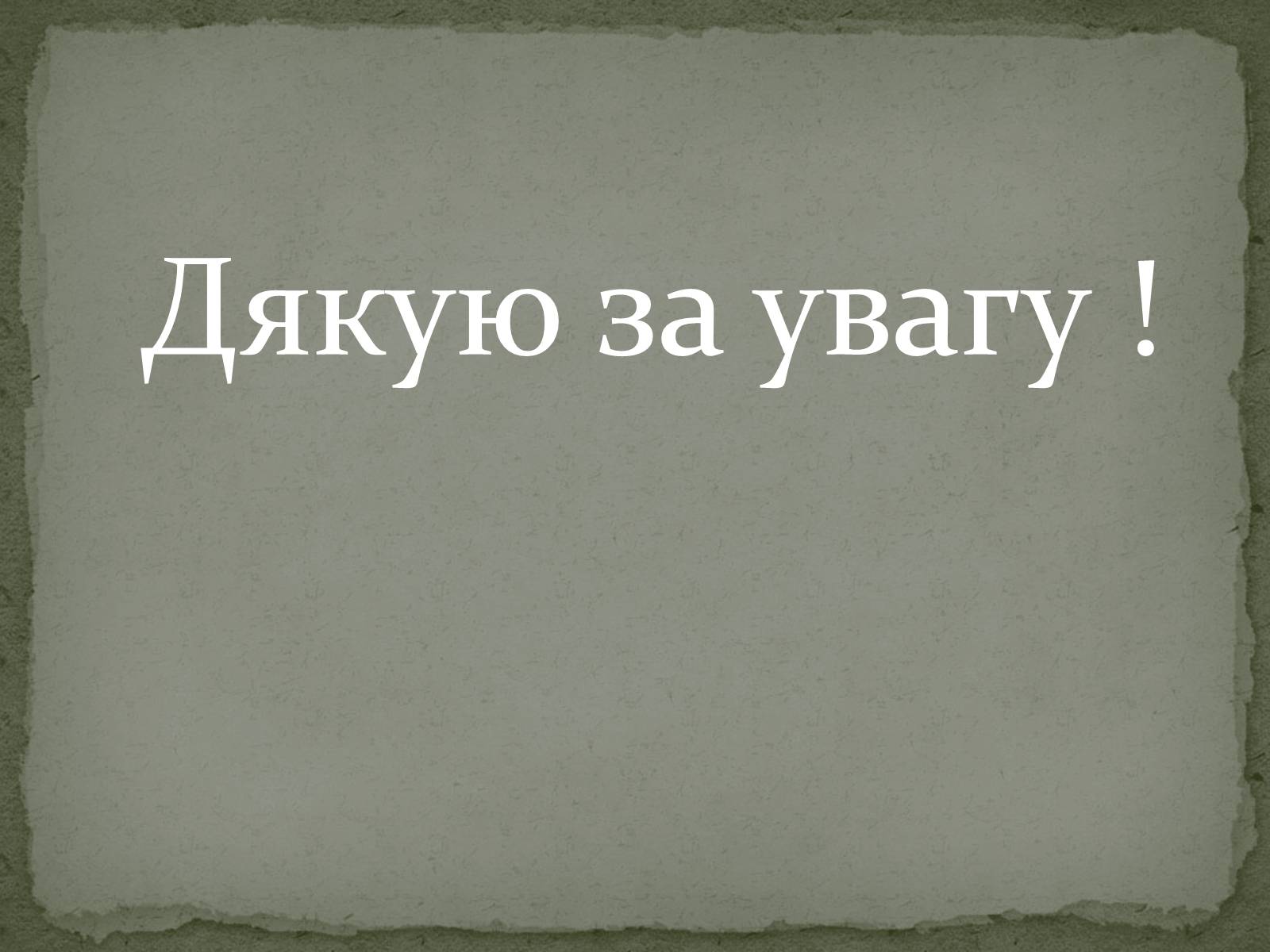 Презентація на тему «Сучасна українська література» (варіант 1) - Слайд #11