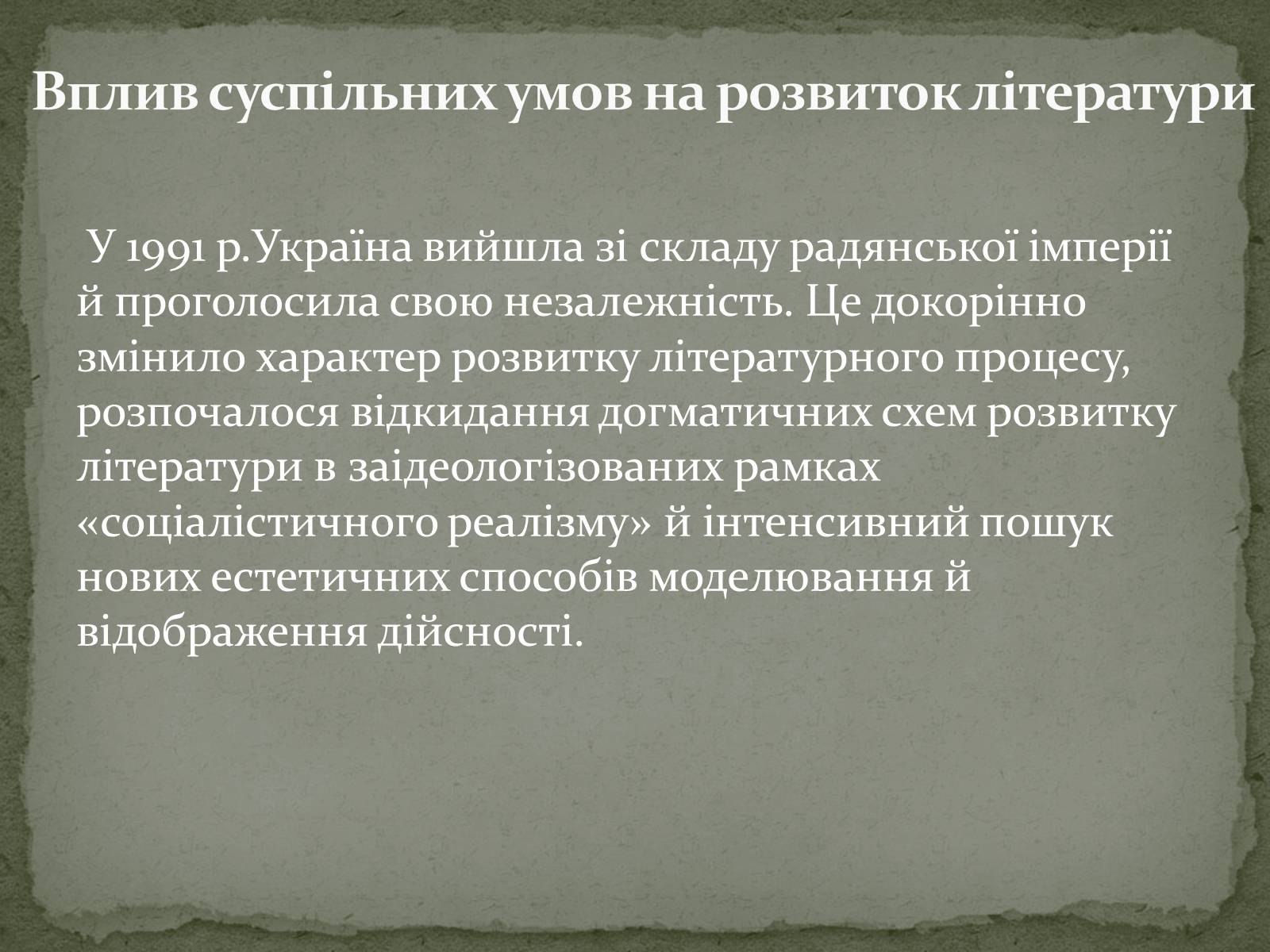 Презентація на тему «Сучасна українська література» (варіант 1) - Слайд #2