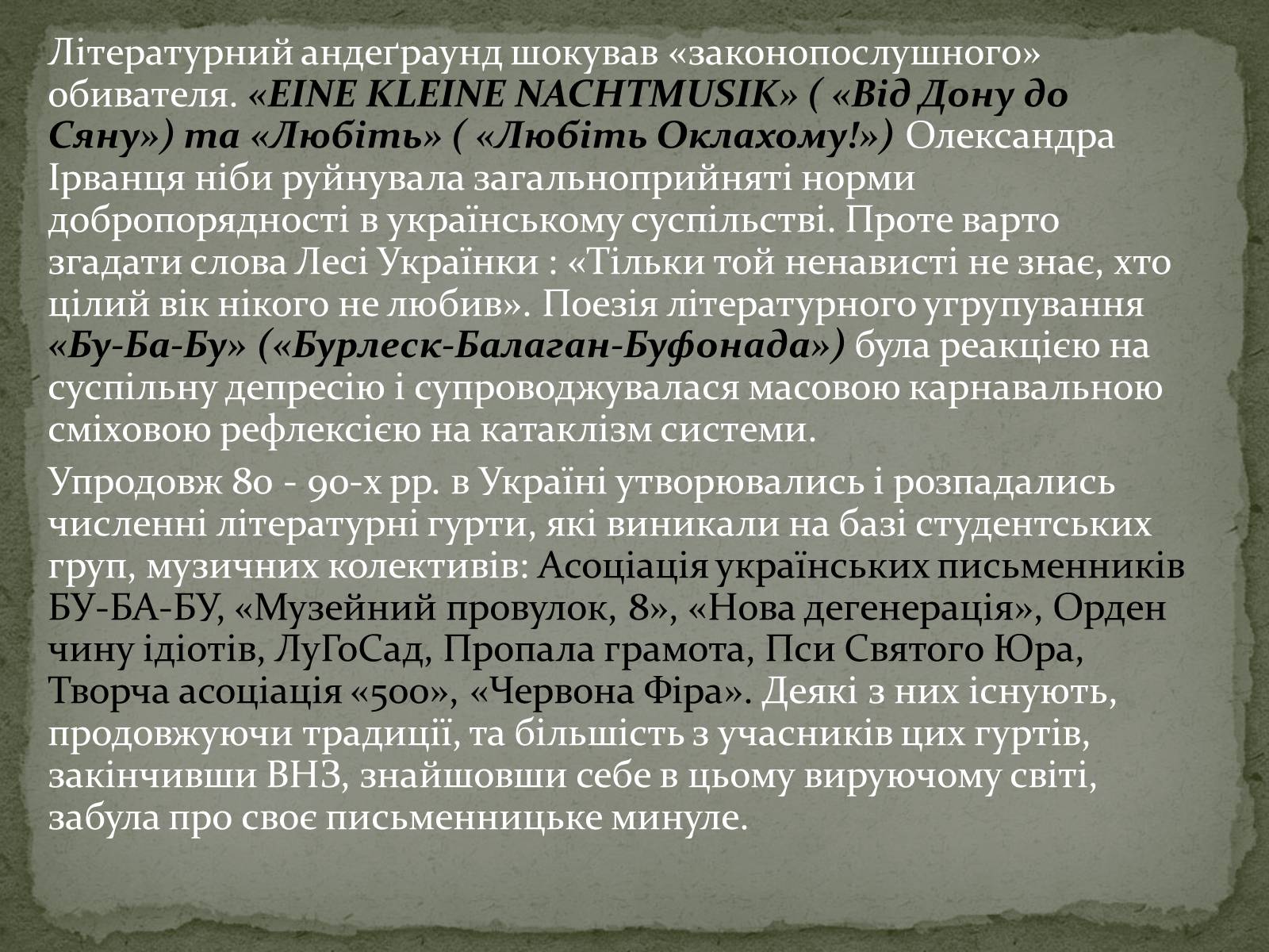 Презентація на тему «Сучасна українська література» (варіант 1) - Слайд #5