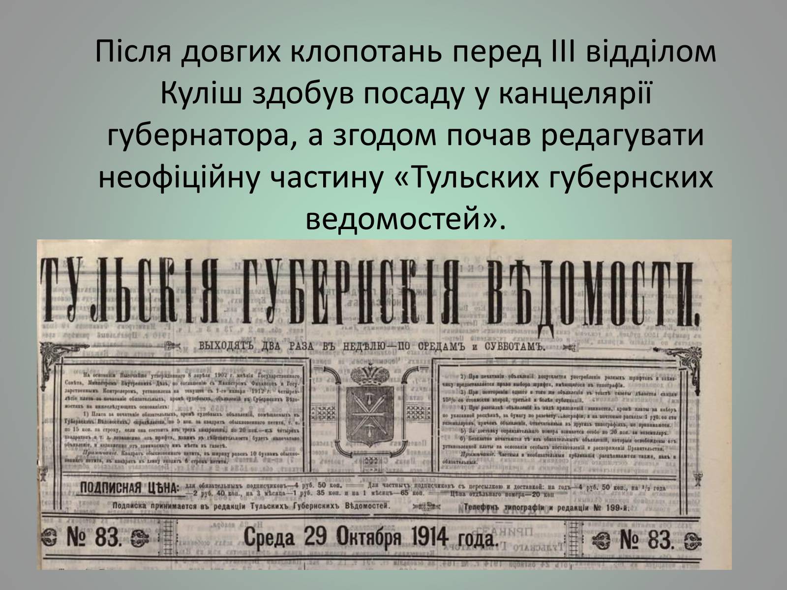 Презентація на тему «Куліш Пантелеймон Олександрович» (варіант 1) - Слайд #17