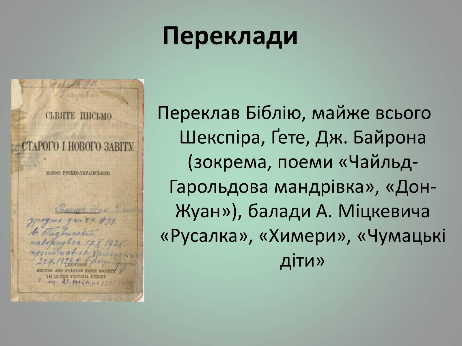 Презентація на тему «Куліш Пантелеймон Олександрович» (варіант 1) - Слайд #27