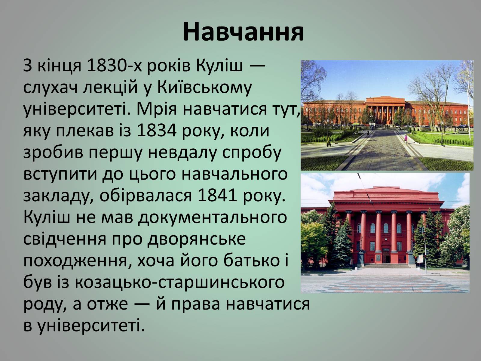 Презентація на тему «Куліш Пантелеймон Олександрович» (варіант 1) - Слайд #7