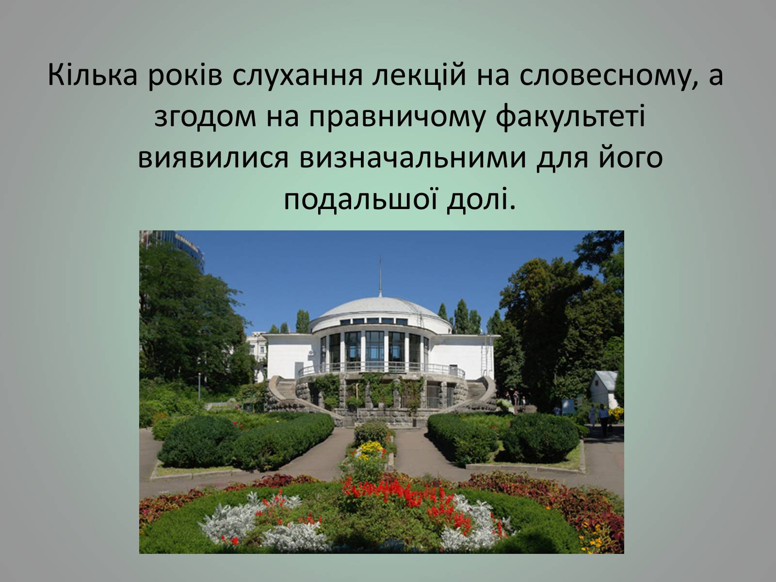 Презентація на тему «Куліш Пантелеймон Олександрович» (варіант 1) - Слайд #8