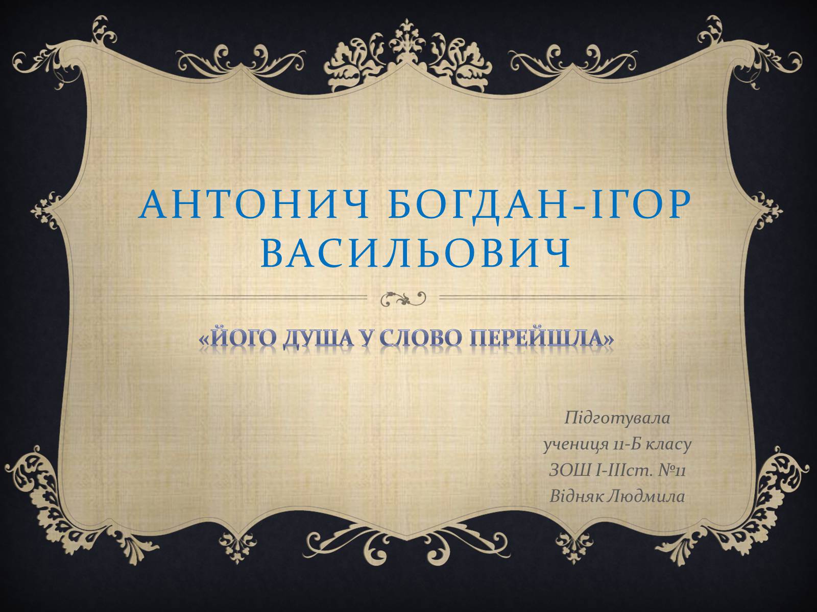 Презентація на тему «Антонич Богдан-Ігор Васильович» (варіант 1) - Слайд #1