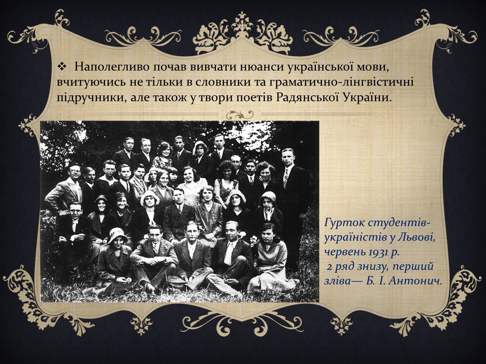 Презентація на тему «Антонич Богдан-Ігор Васильович» (варіант 1) - Слайд #10