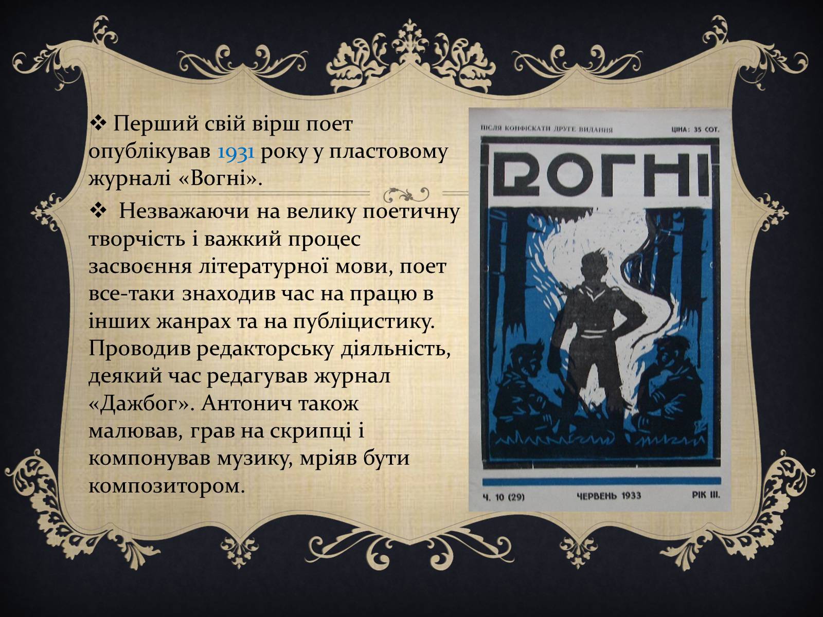 Презентація на тему «Антонич Богдан-Ігор Васильович» (варіант 1) - Слайд #11