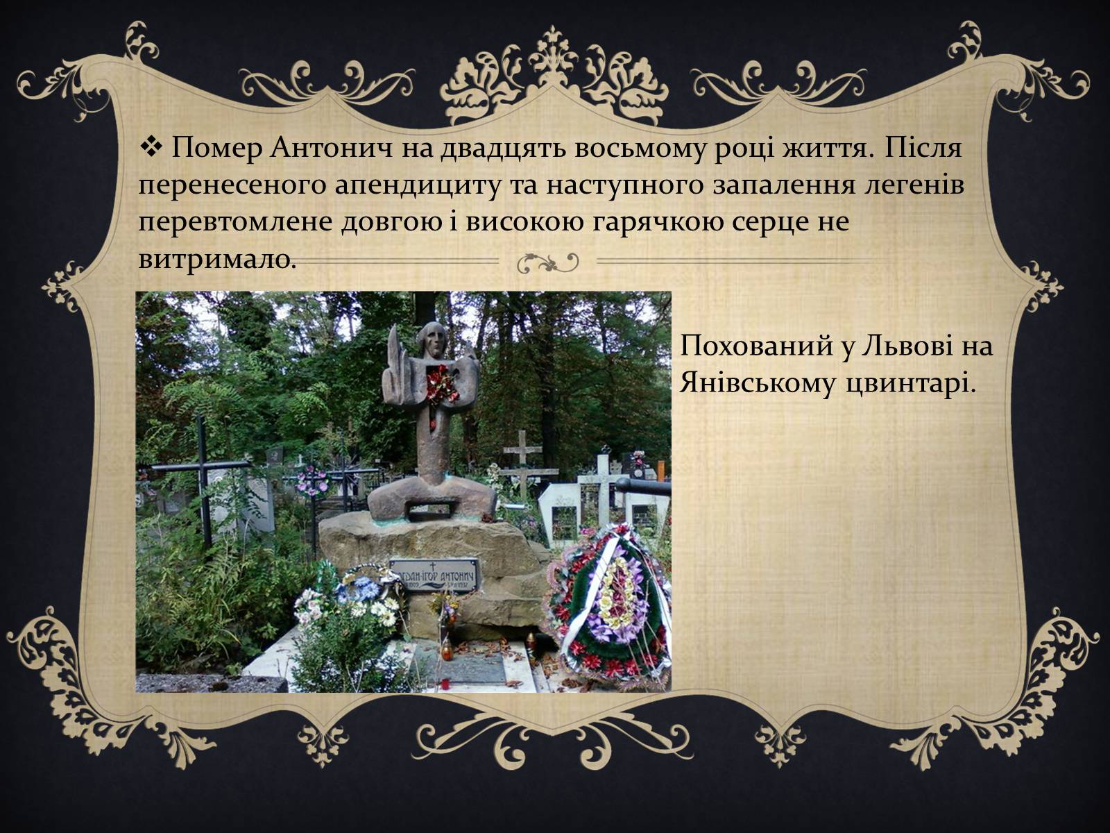 Презентація на тему «Антонич Богдан-Ігор Васильович» (варіант 1) - Слайд #12