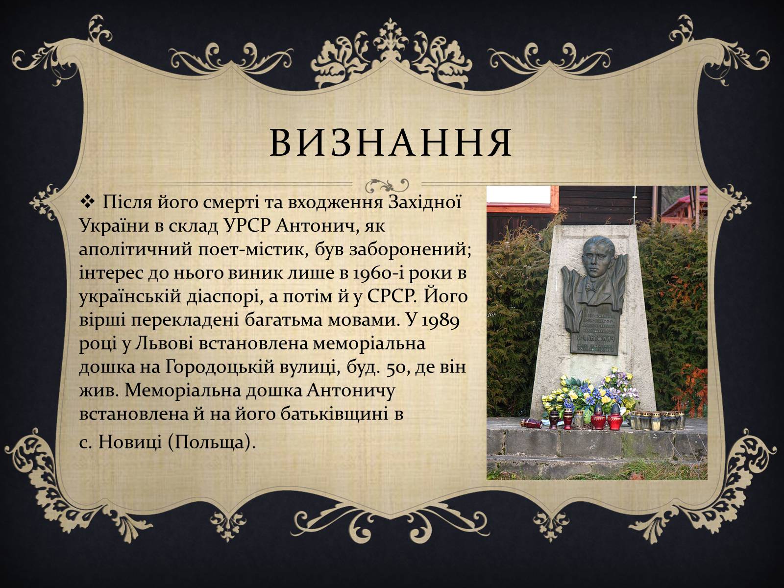 Презентація на тему «Антонич Богдан-Ігор Васильович» (варіант 1) - Слайд #13