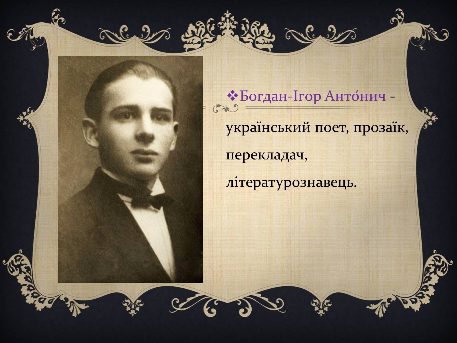 Презентація на тему «Антонич Богдан-Ігор Васильович» (варіант 1) - Слайд #3