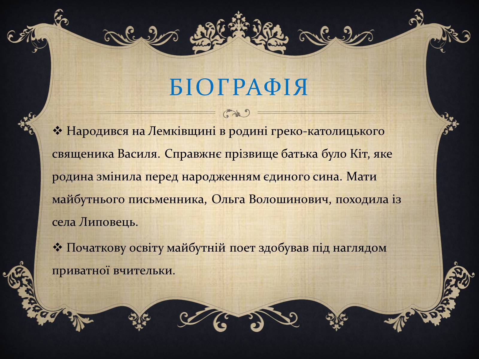 Презентація на тему «Антонич Богдан-Ігор Васильович» (варіант 1) - Слайд #4