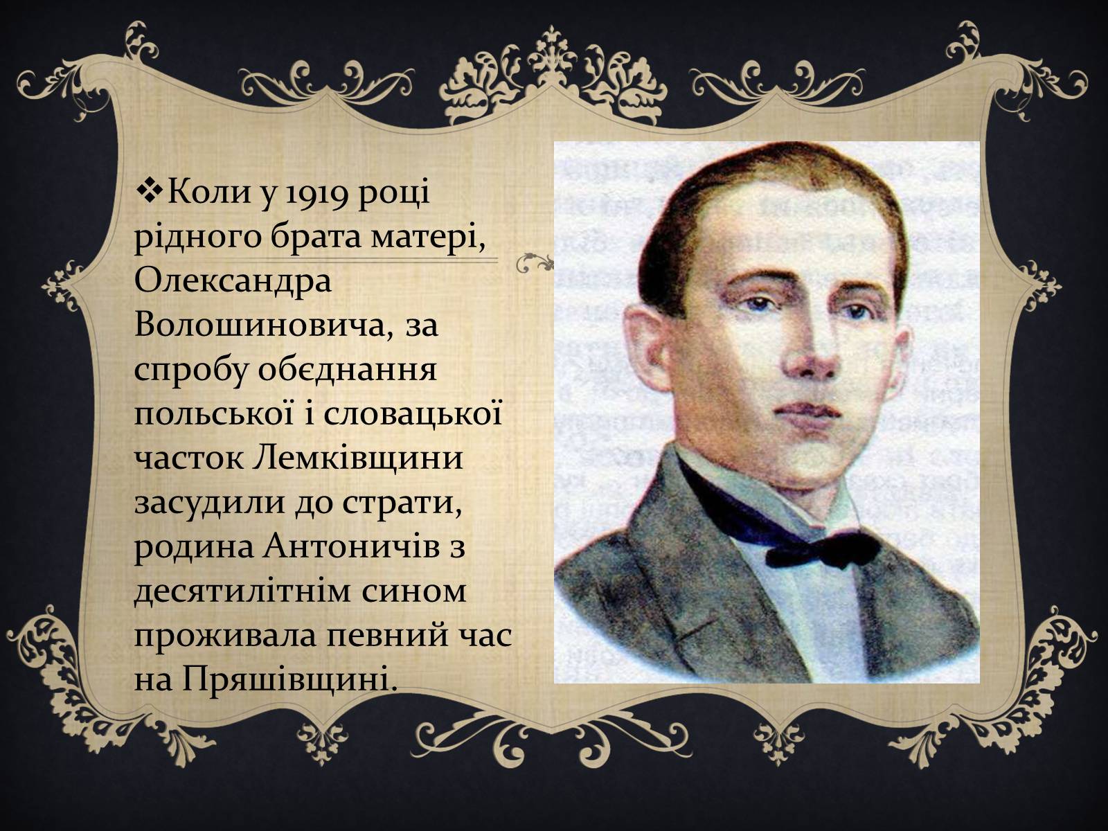 Презентація на тему «Антонич Богдан-Ігор Васильович» (варіант 1) - Слайд #6