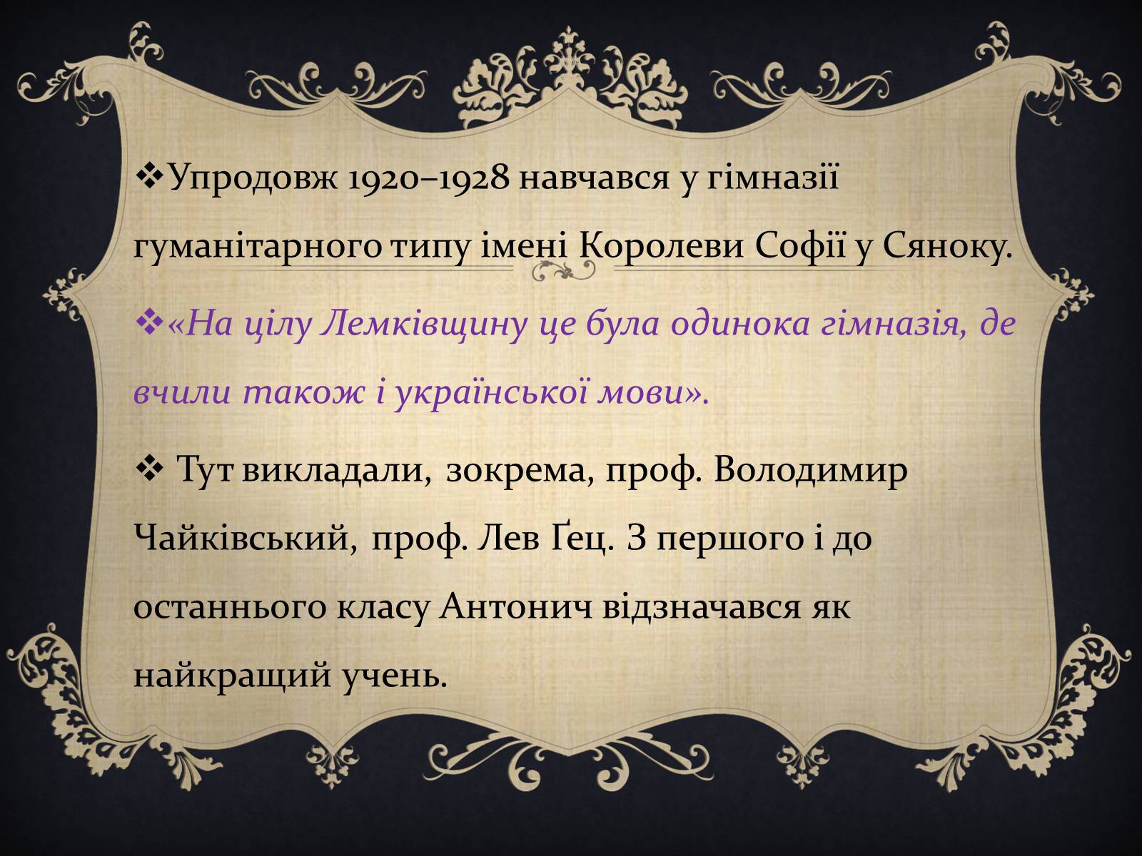 Презентація на тему «Антонич Богдан-Ігор Васильович» (варіант 1) - Слайд #7