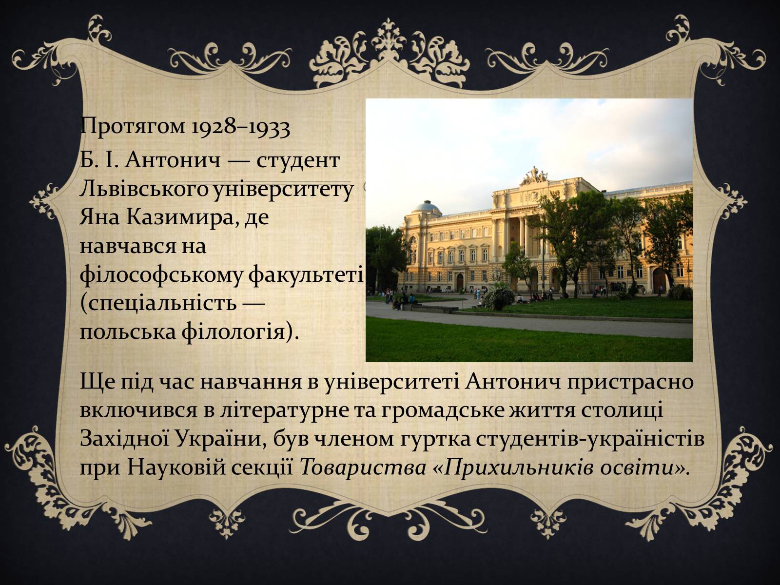 Презентація на тему «Антонич Богдан-Ігор Васильович» (варіант 1) - Слайд #9