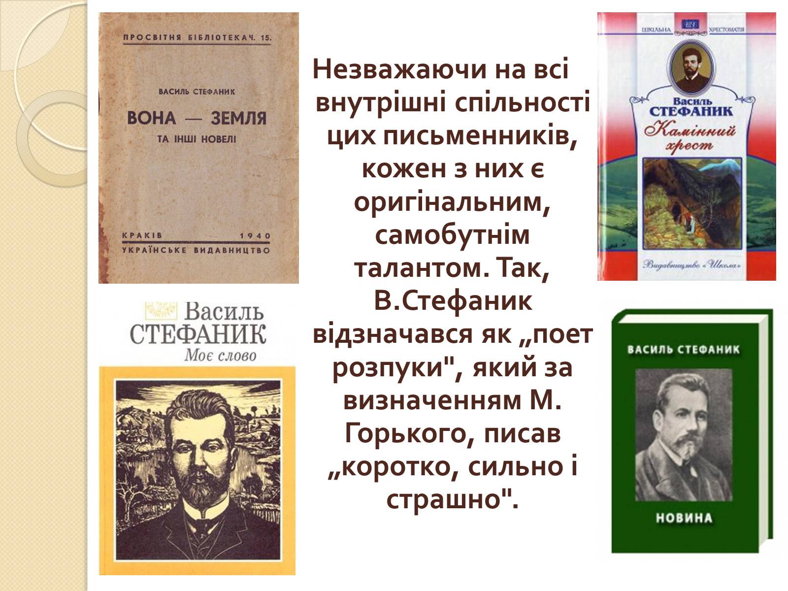 Презентація на тему «Покутська трійця» - Слайд #10