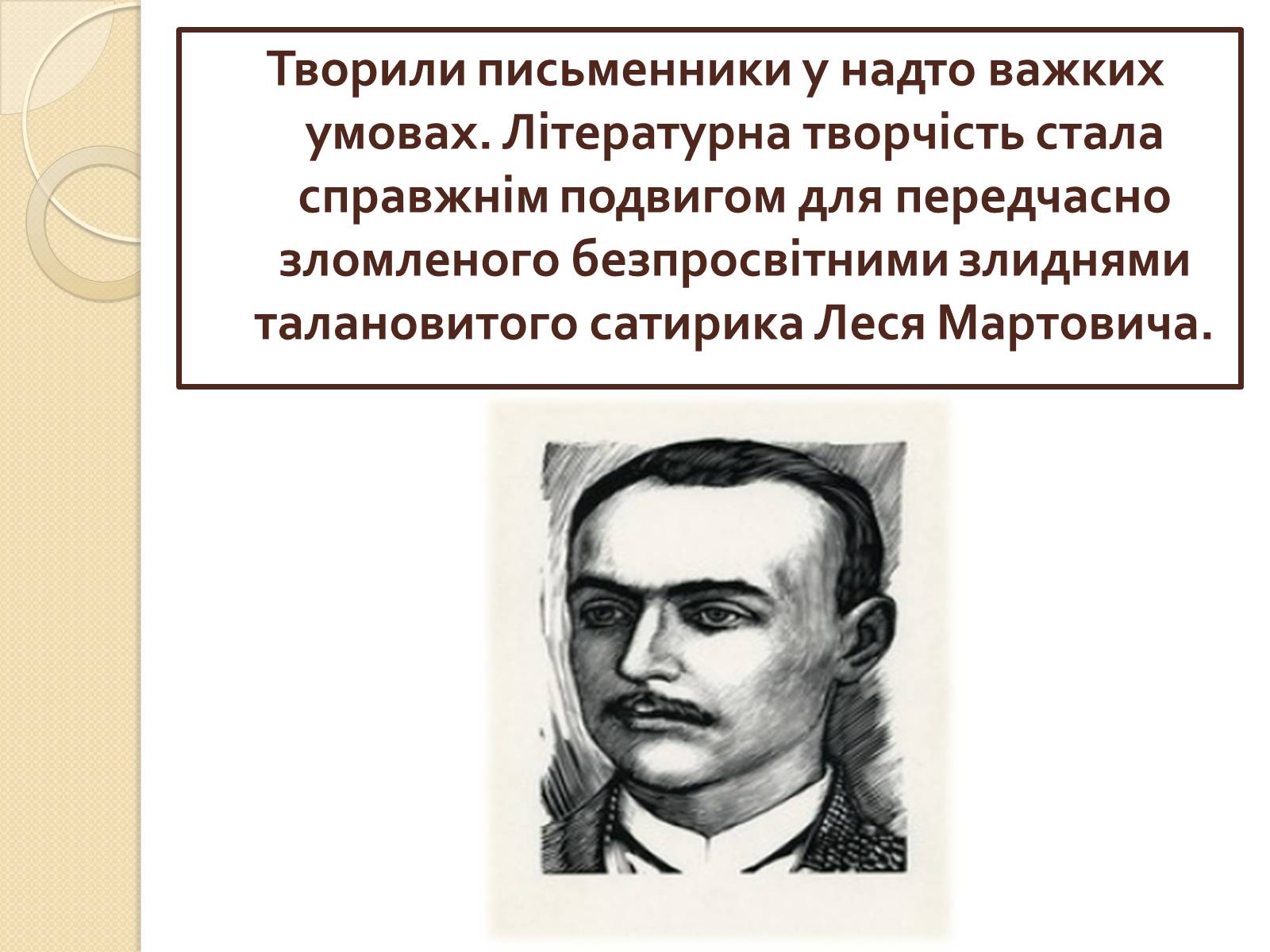 Презентація на тему «Покутська трійця» - Слайд #12