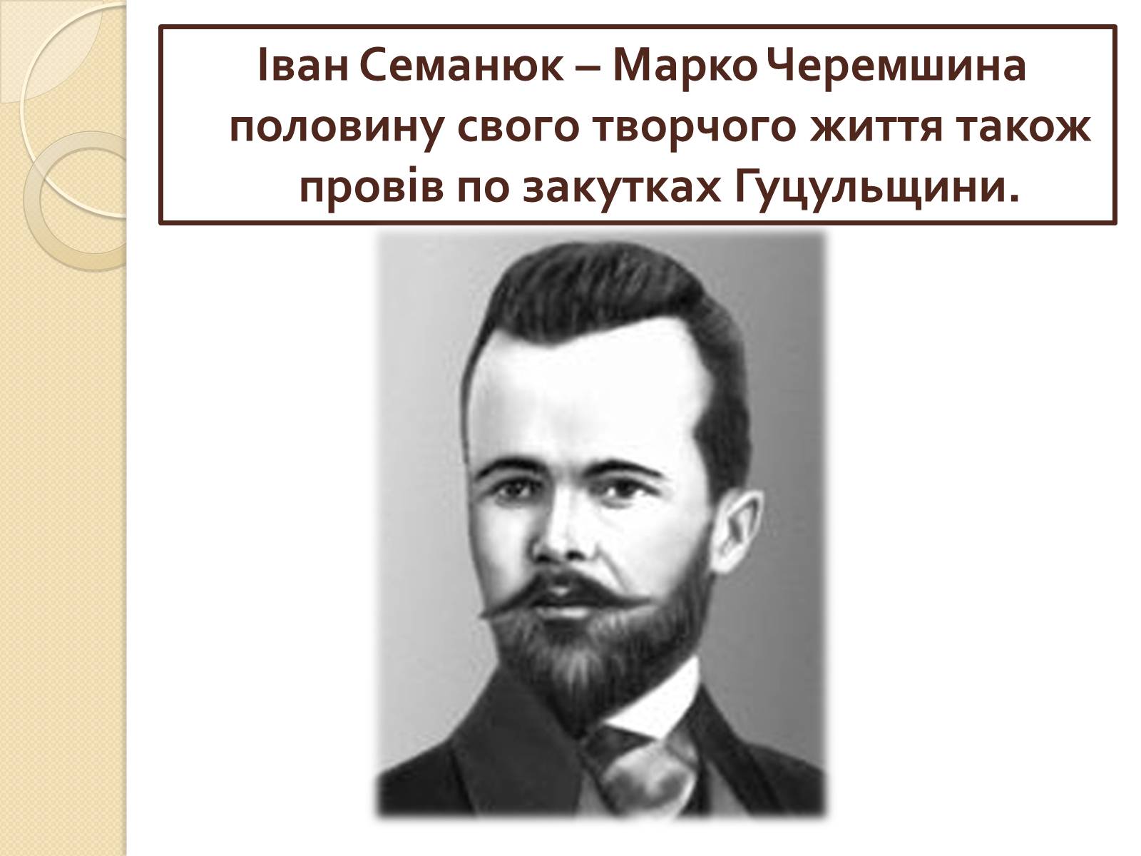 Презентація на тему «Покутська трійця» - Слайд #14