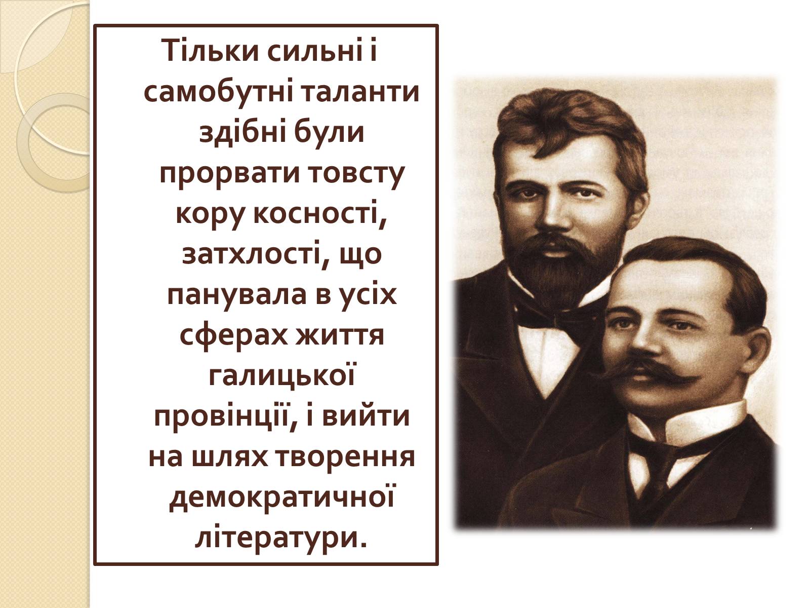 Презентація на тему «Покутська трійця» - Слайд #15