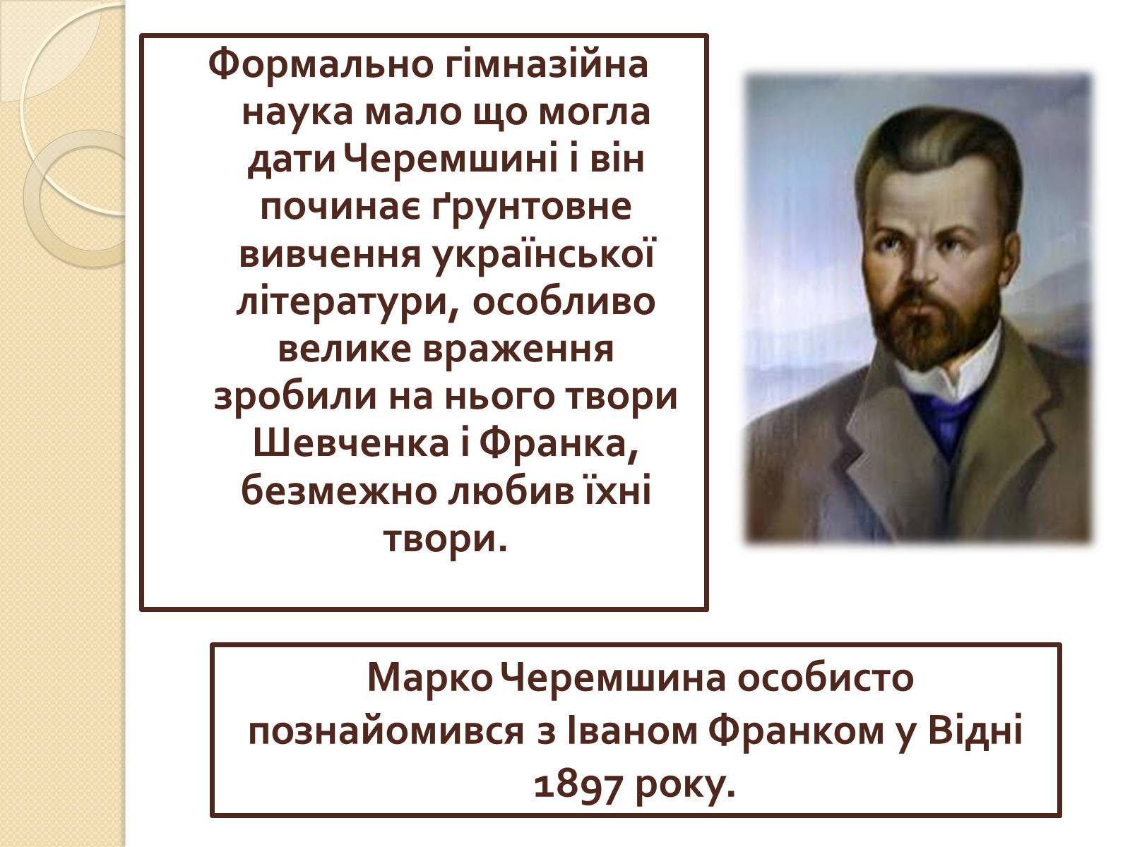 Презентація на тему «Покутська трійця» - Слайд #7