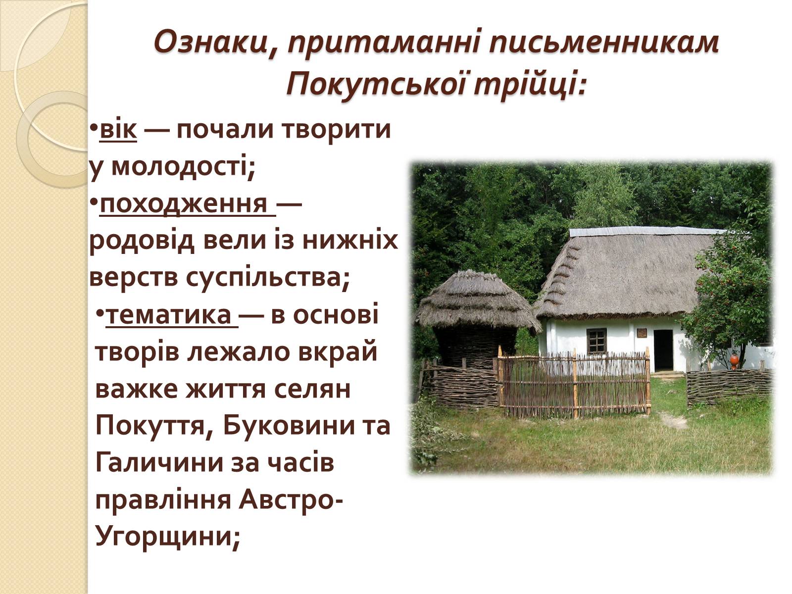 Презентація на тему «Покутська трійця» - Слайд #8