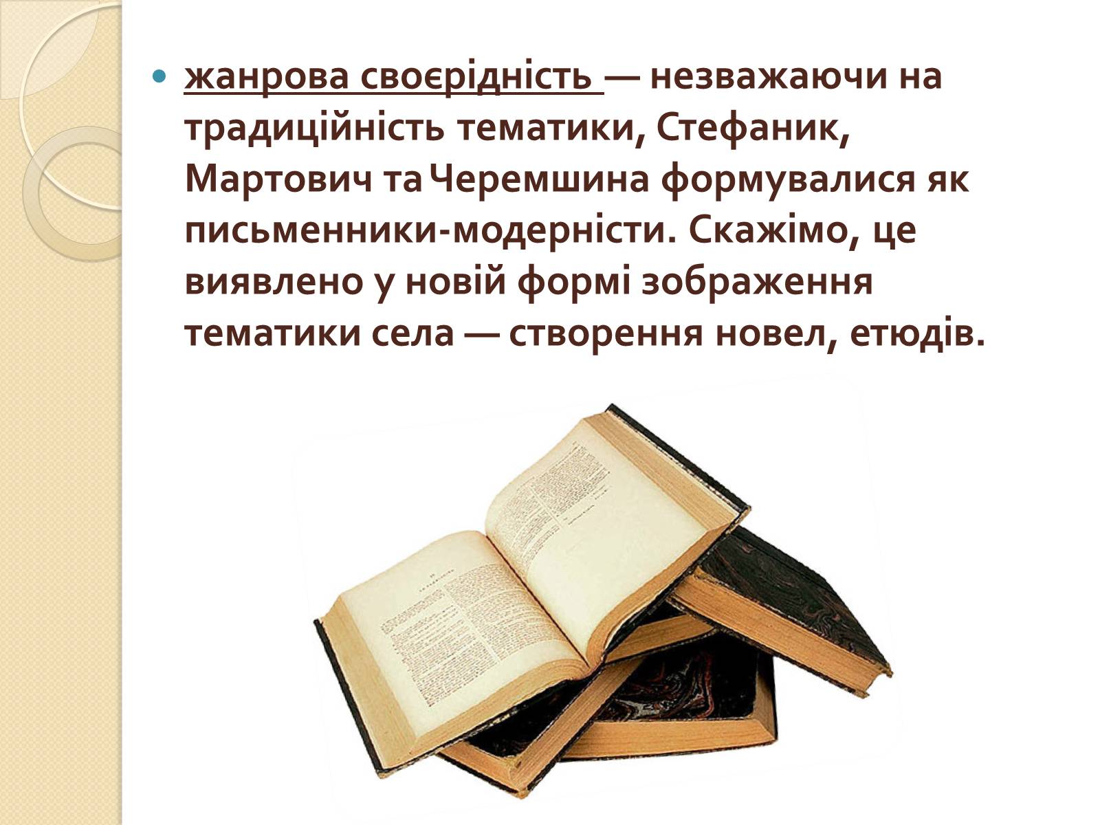 Презентація на тему «Покутська трійця» - Слайд #9