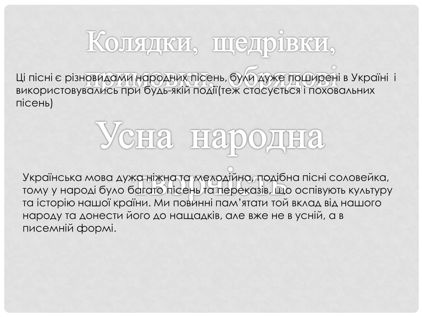 Презентація на тему «Усна народна творчість» - Слайд #6