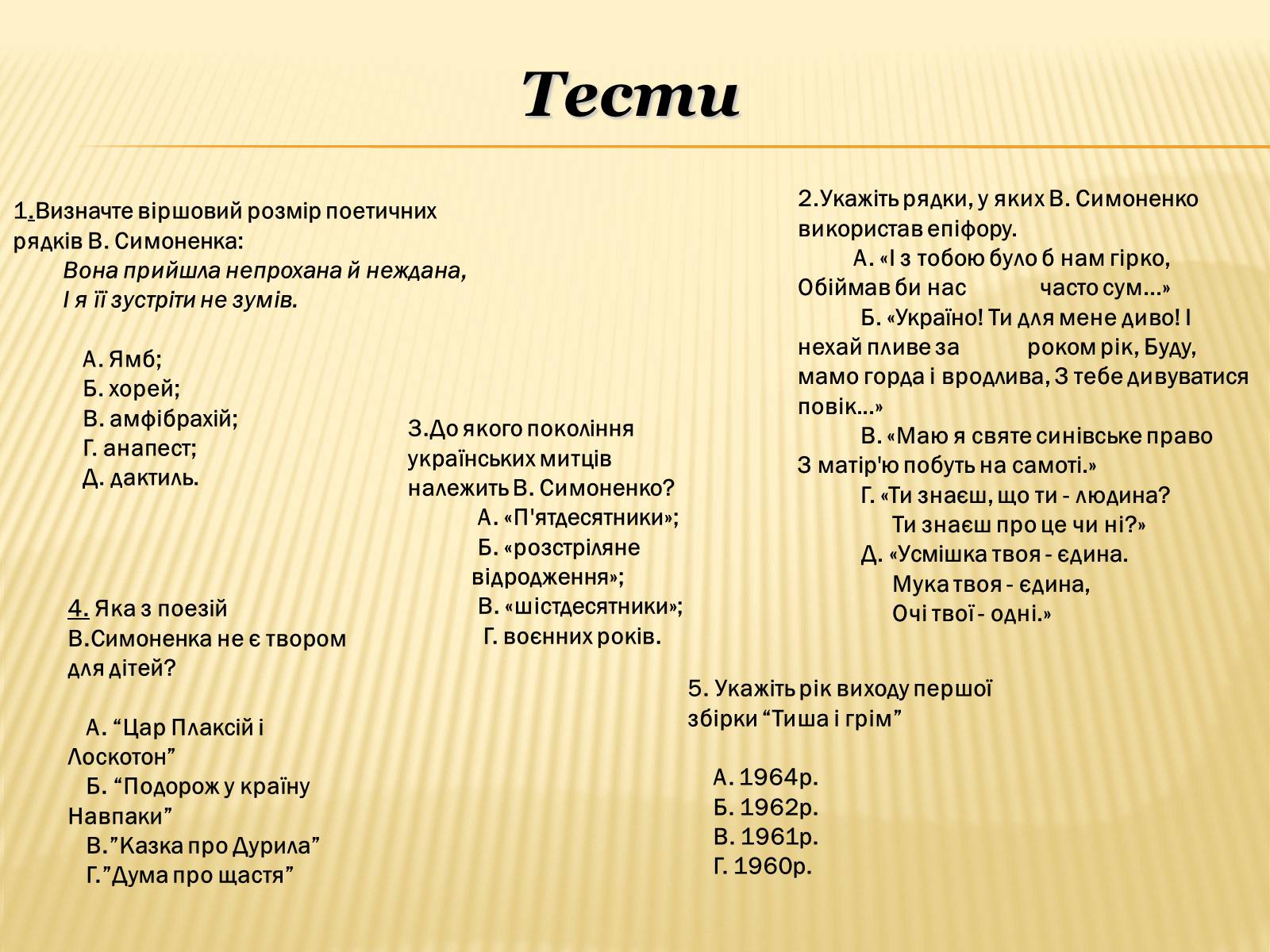 Презентація на тему «Василь Симоненко» (варіант 7) - Слайд #13