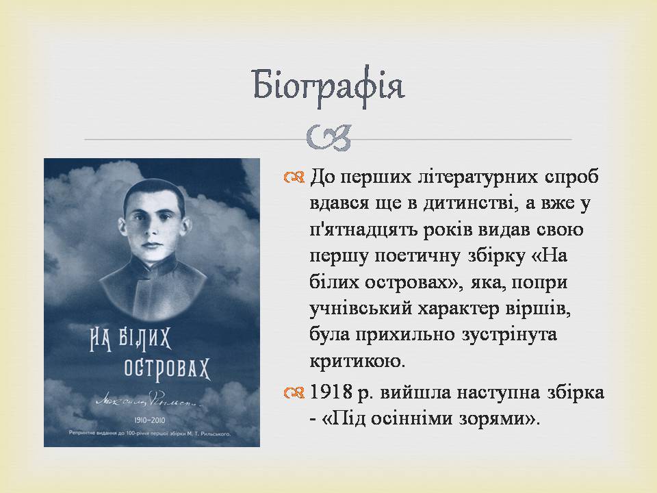 Презентація на тему «Максим Рильський» (варіант 3) - Слайд #5