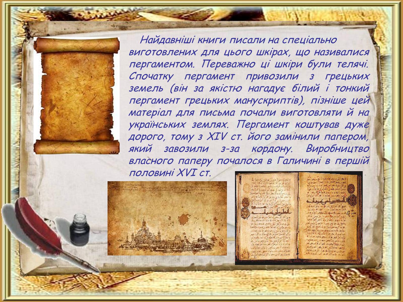 Презентація на тему «Давня українська література» (варіант 2) - Слайд #12
