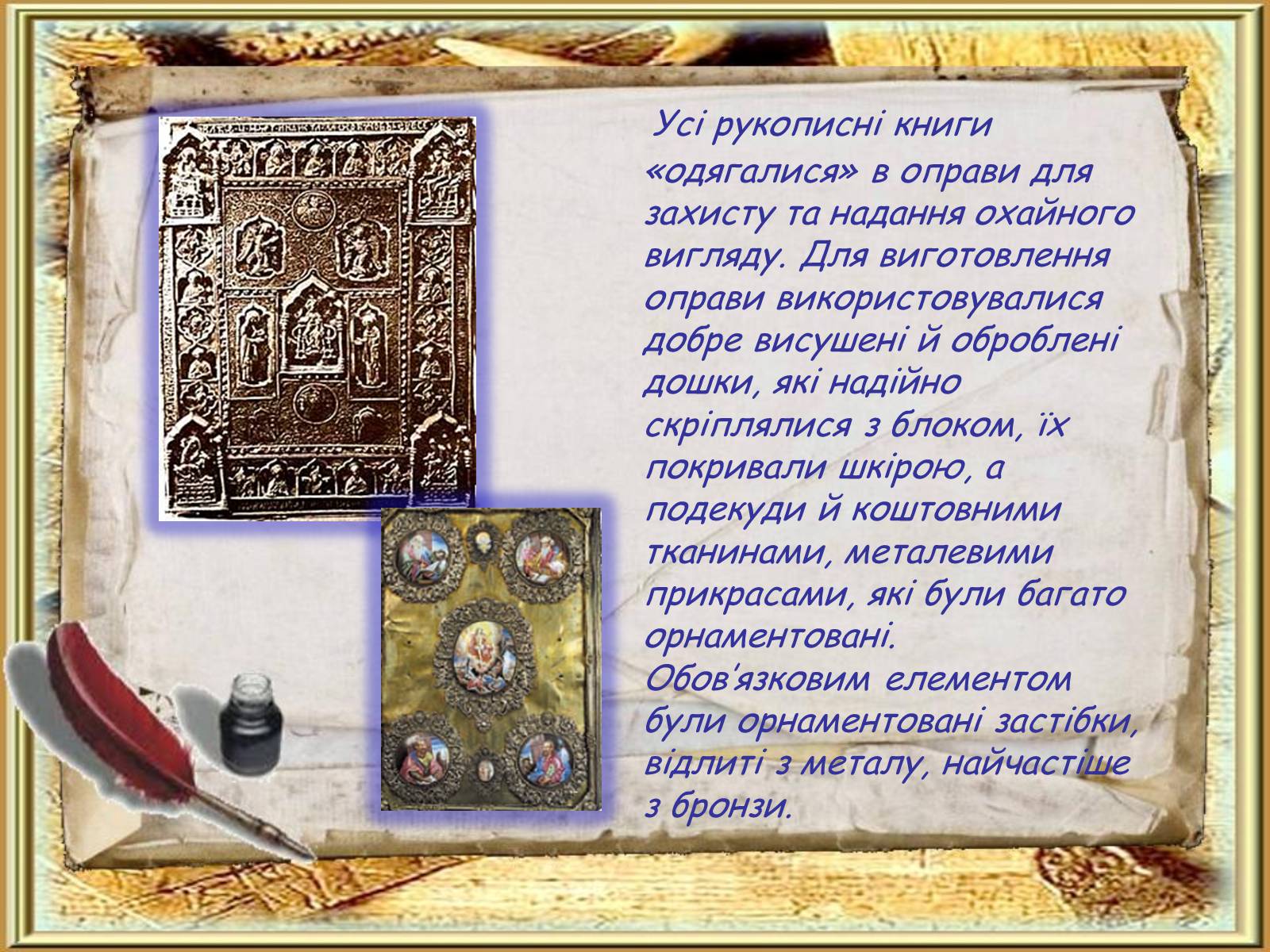 Презентація на тему «Давня українська література» (варіант 2) - Слайд #16