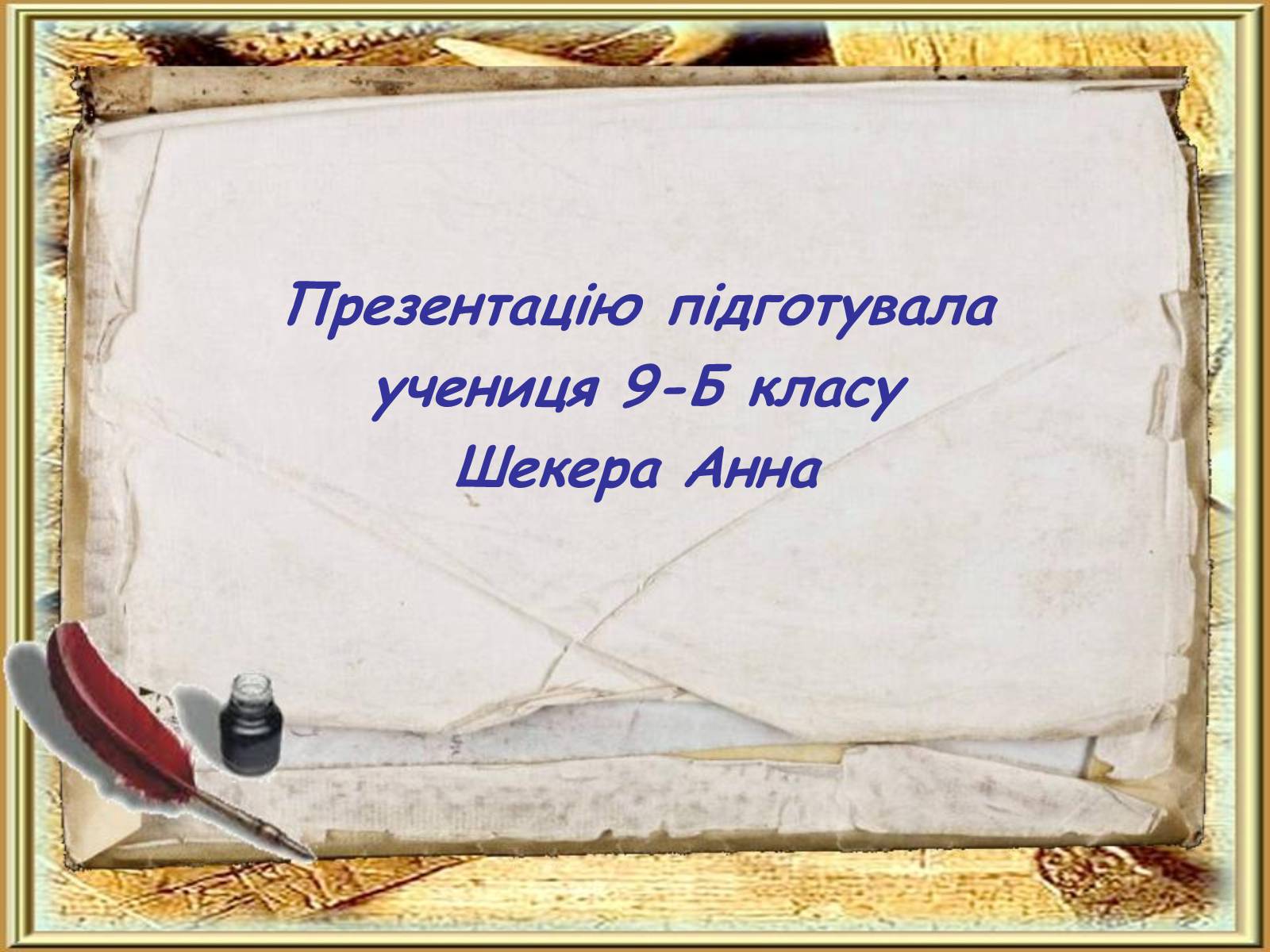 Презентація на тему «Давня українська література» (варіант 2) - Слайд #24