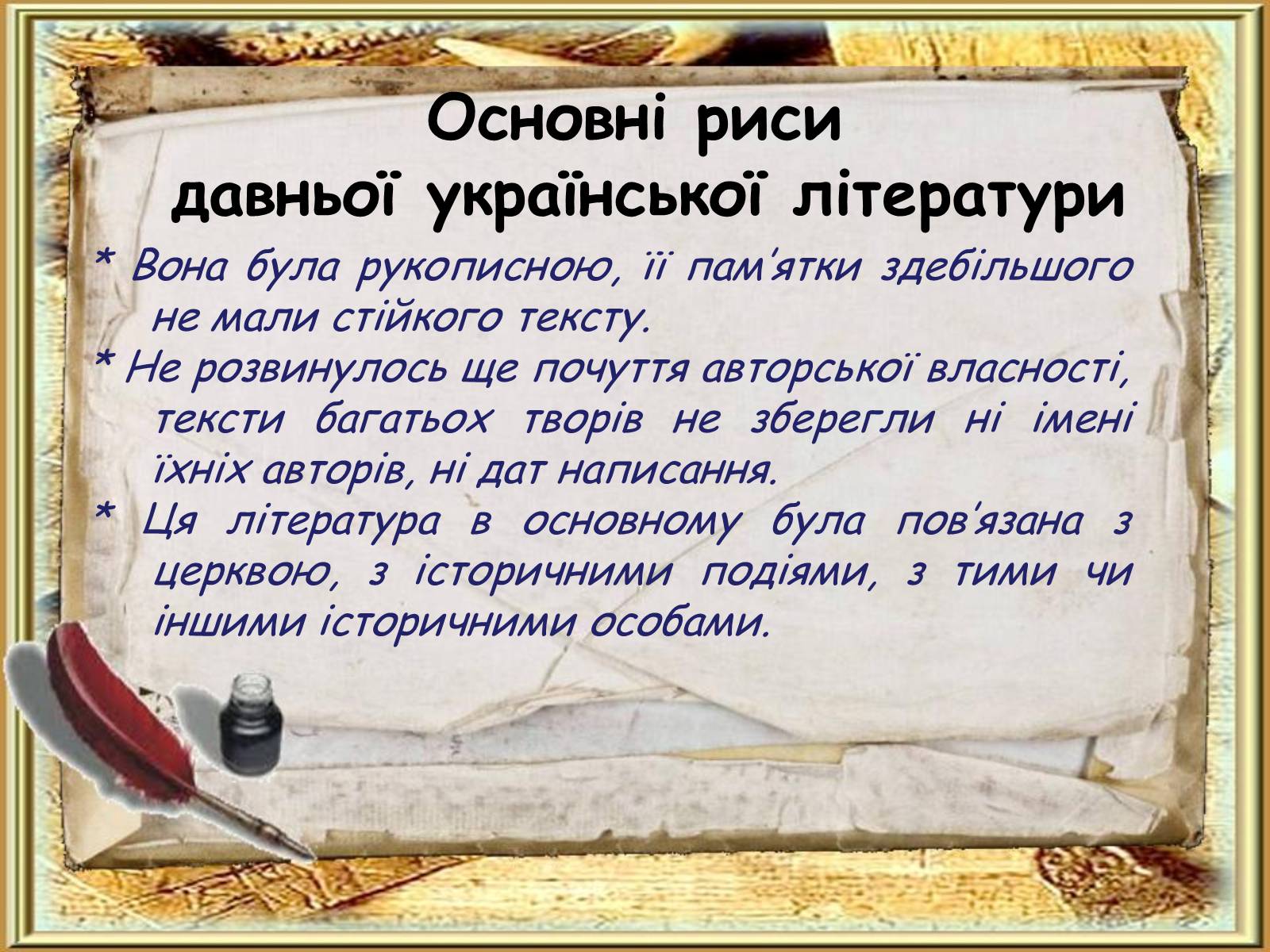 Презентація на тему «Давня українська література» (варіант 2) - Слайд #3