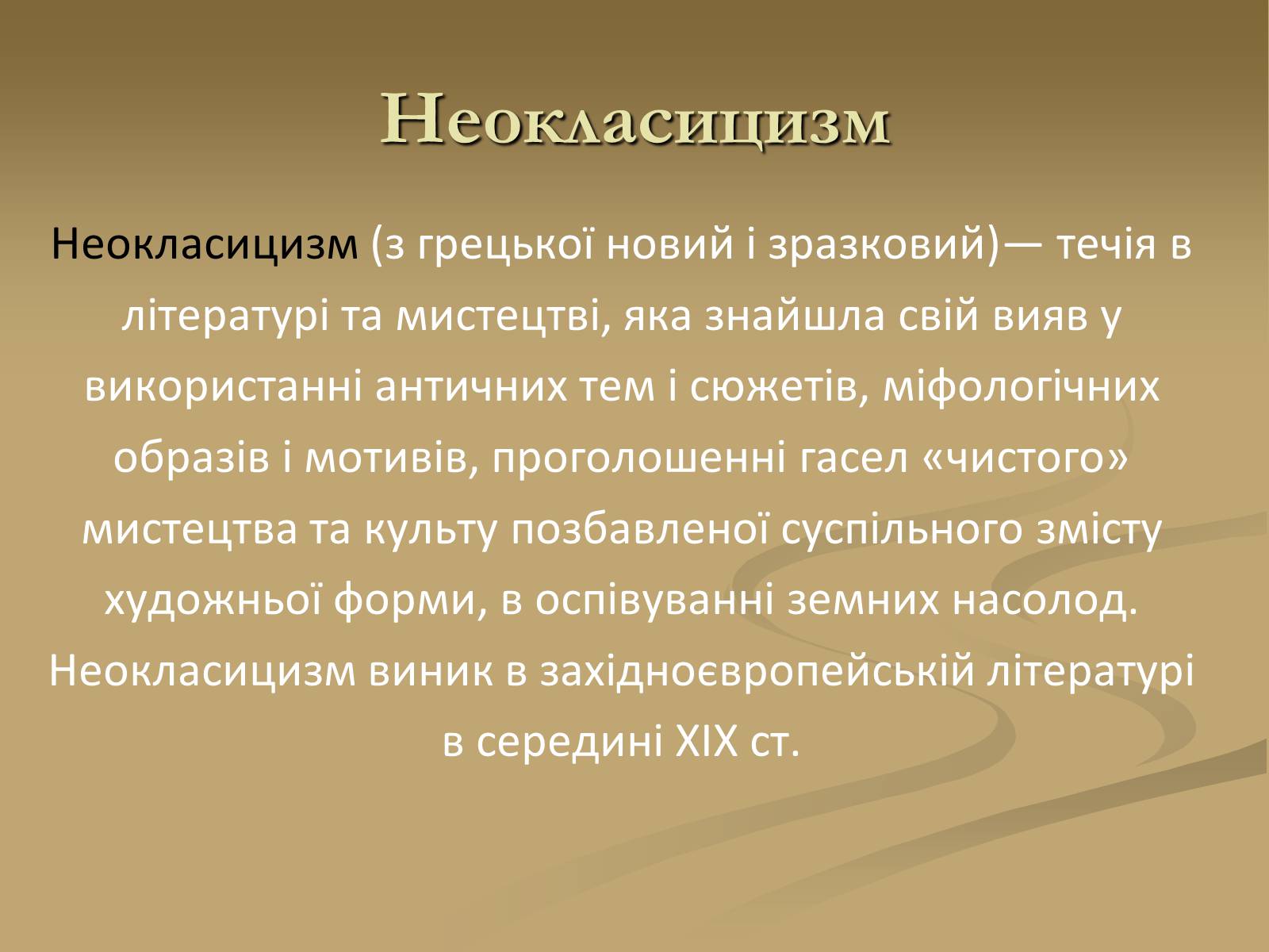 Презентація на тему «Київські “неокласики”» - Слайд #2