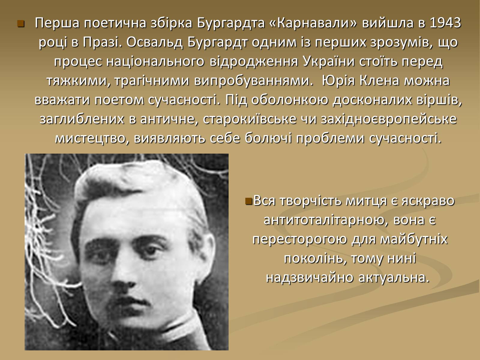 Презентація на тему «Київські “неокласики”» - Слайд #22